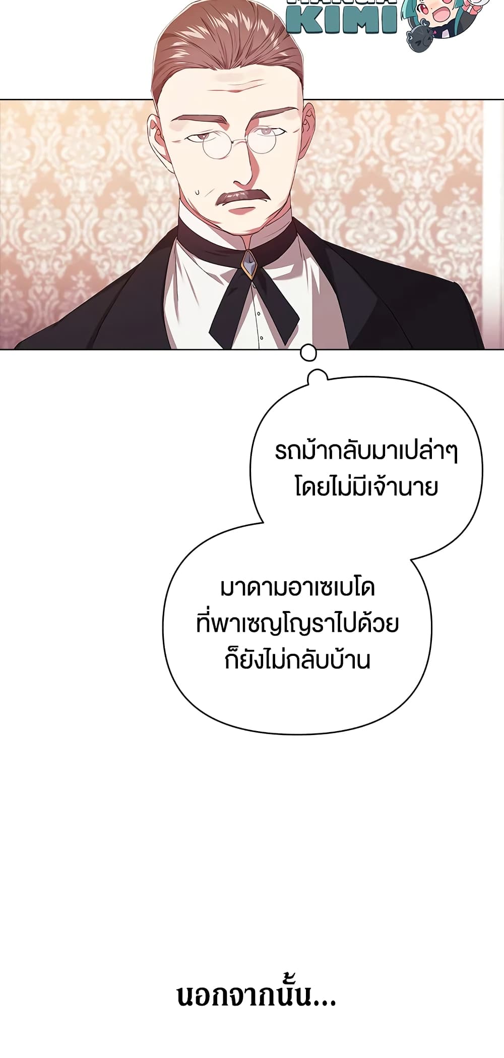 อ่านการ์ตูน The Broken Ring This Marriage Will Fail Anyway 36 ภาพที่ 14