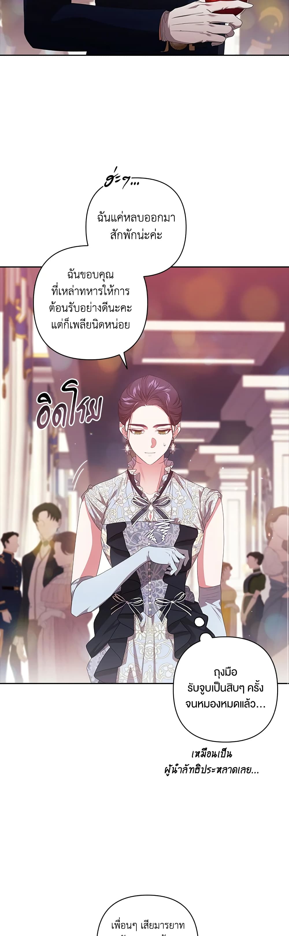 อ่านการ์ตูน The Broken Ring This Marriage Will Fail Anyway 46 ( SS1) ภาพที่ 14