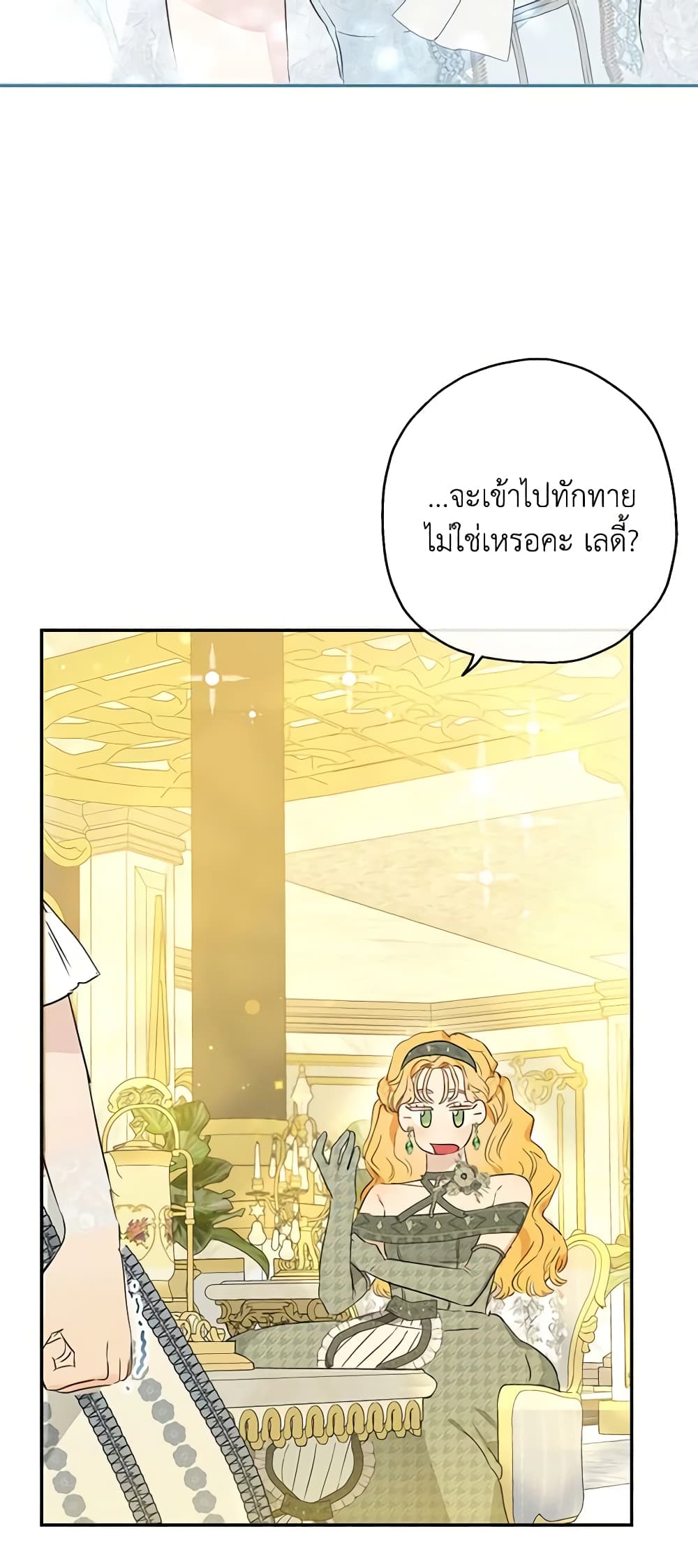 อ่านการ์ตูน When The Count’s Illegitimate Daughter Gets Married 43 ภาพที่ 36