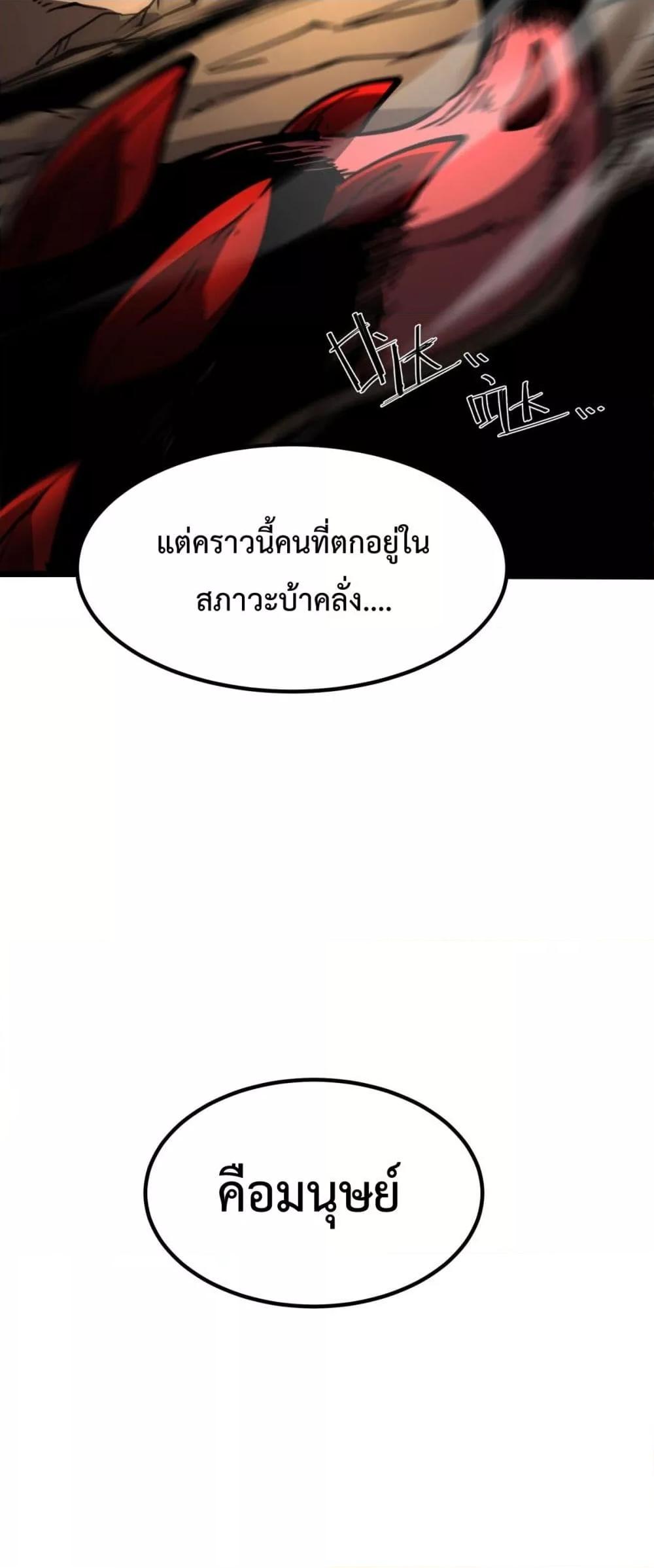 อ่านการ์ตูน I Became The King by Scavenging 21 ภาพที่ 26