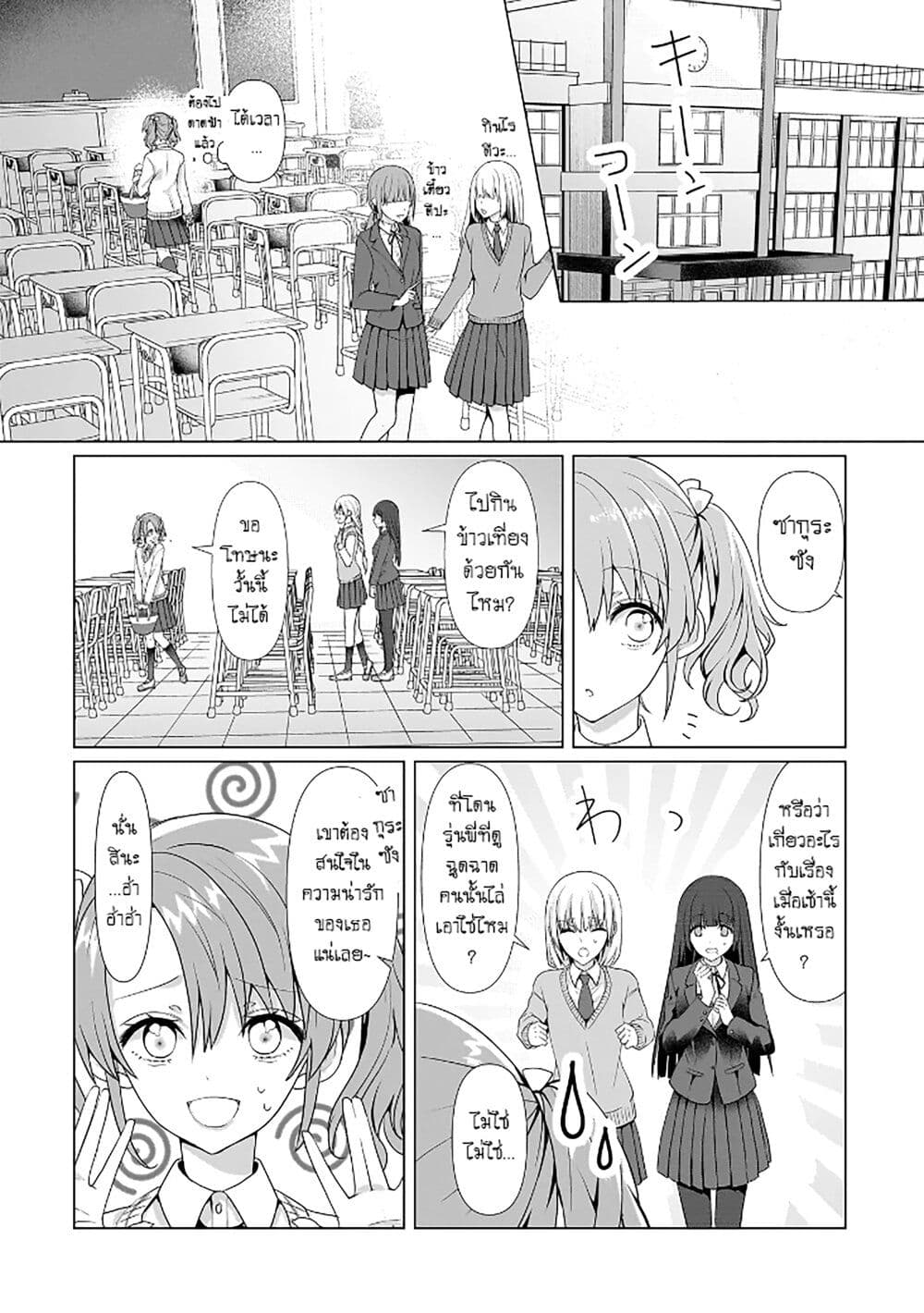 อ่านการ์ตูน Yuri no Hajimari wa Dorei Kara 2 ภาพที่ 12