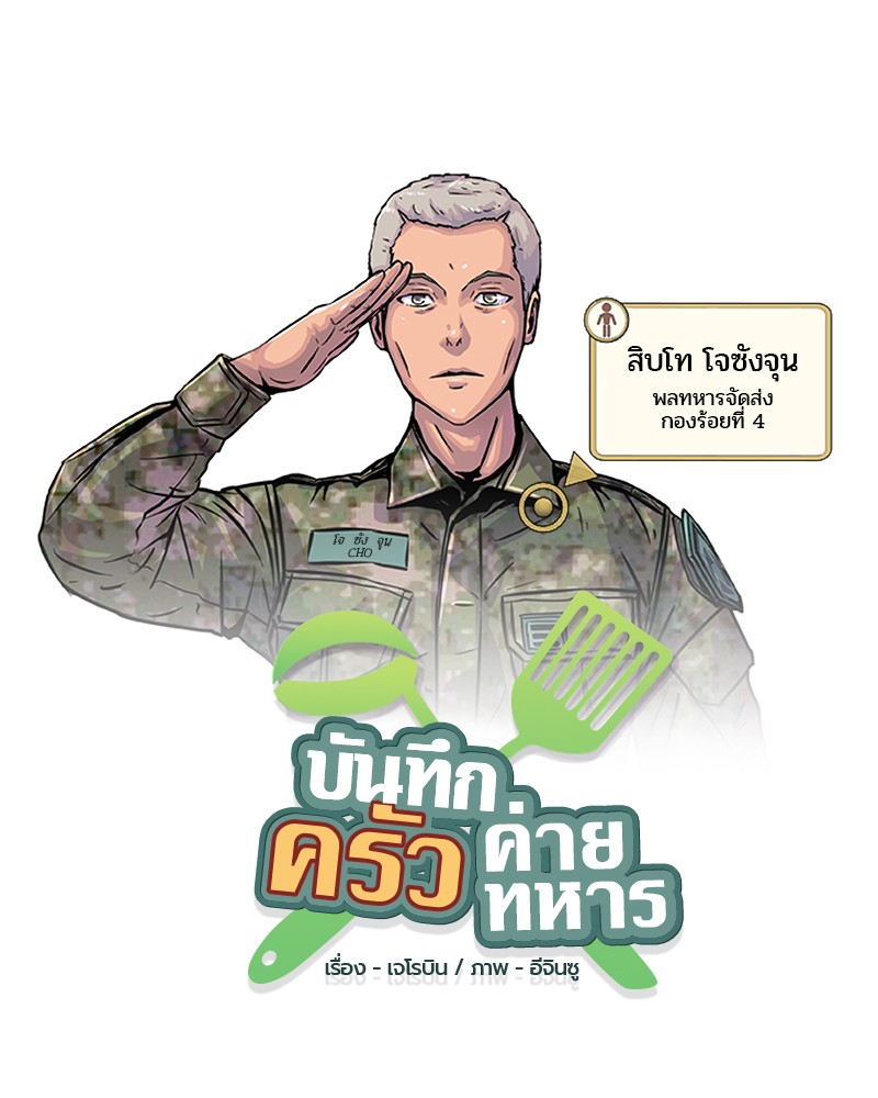 อ่านการ์ตูน Kitchen Soldier 12 ภาพที่ 11