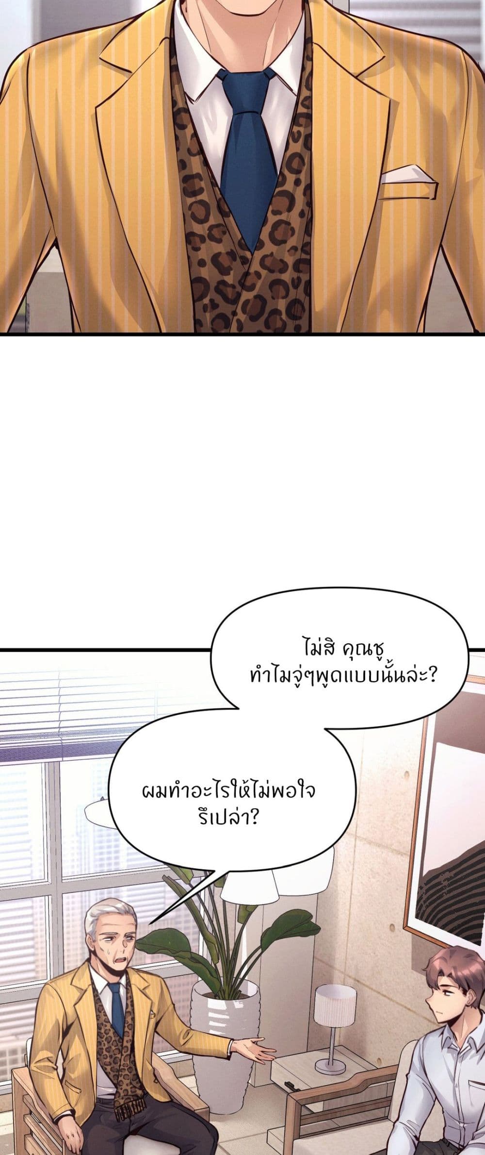 อ่านการ์ตูน My Life is a Piece of Cake 37 ภาพที่ 6