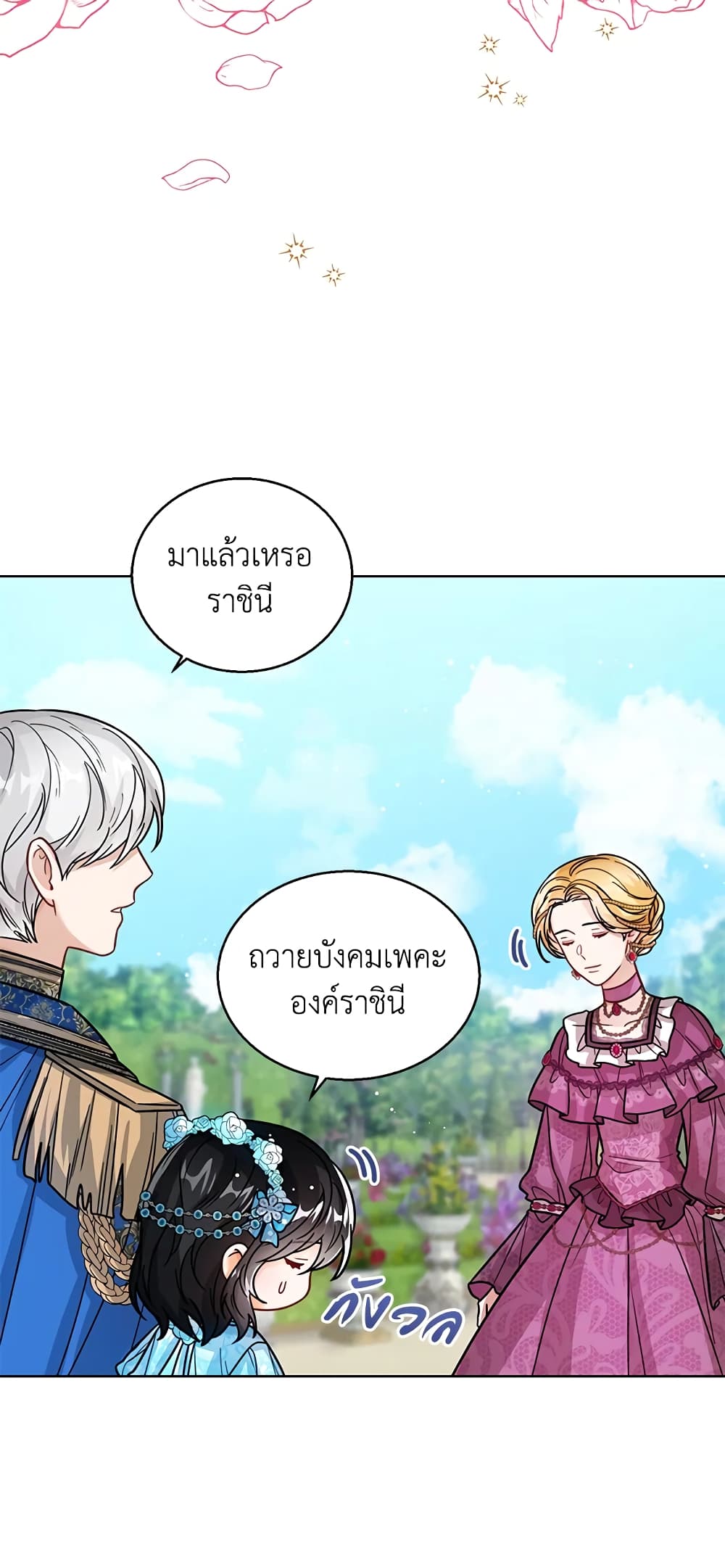 อ่านการ์ตูน Baby Princess Through the Status Window 27 ภาพที่ 40