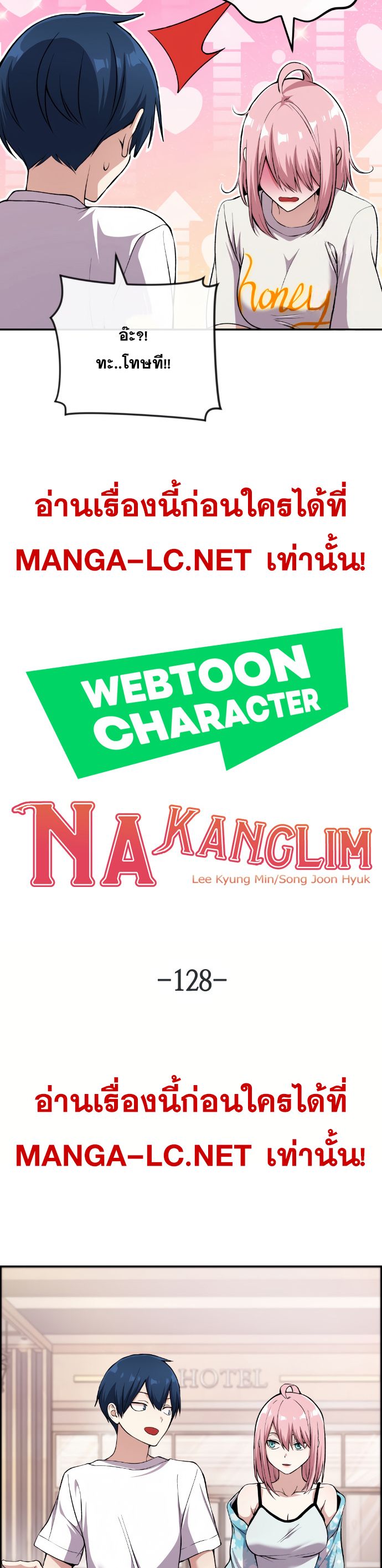 อ่านการ์ตูน Webtoon Character Na Kang Lim 128 ภาพที่ 8