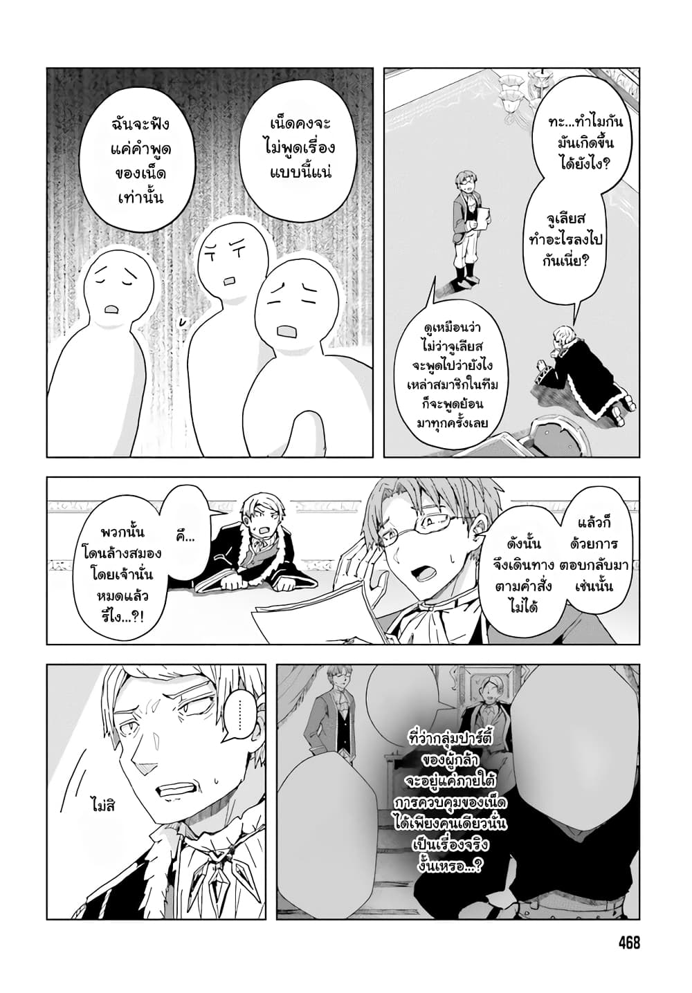 อ่านการ์ตูน A Heroic Tale About Starting With a Personal Relations Cheat(Ability) and Letting Others Do the Job 3.2 ภาพที่ 5