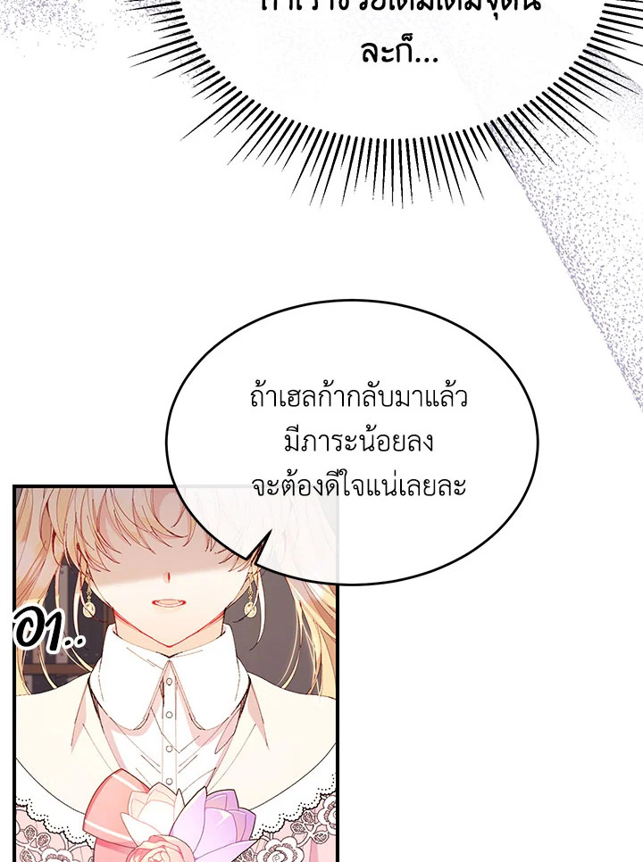 อ่านการ์ตูน The Real Daughter Is Back 20 ภาพที่ 91