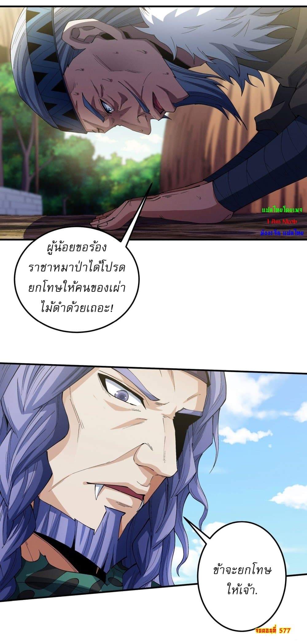 อ่านการ์ตูน God of Martial Arts 577 ภาพที่ 27