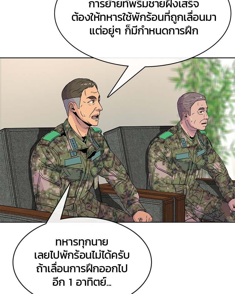 อ่านการ์ตูน Kitchen Soldier 66 ภาพที่ 64