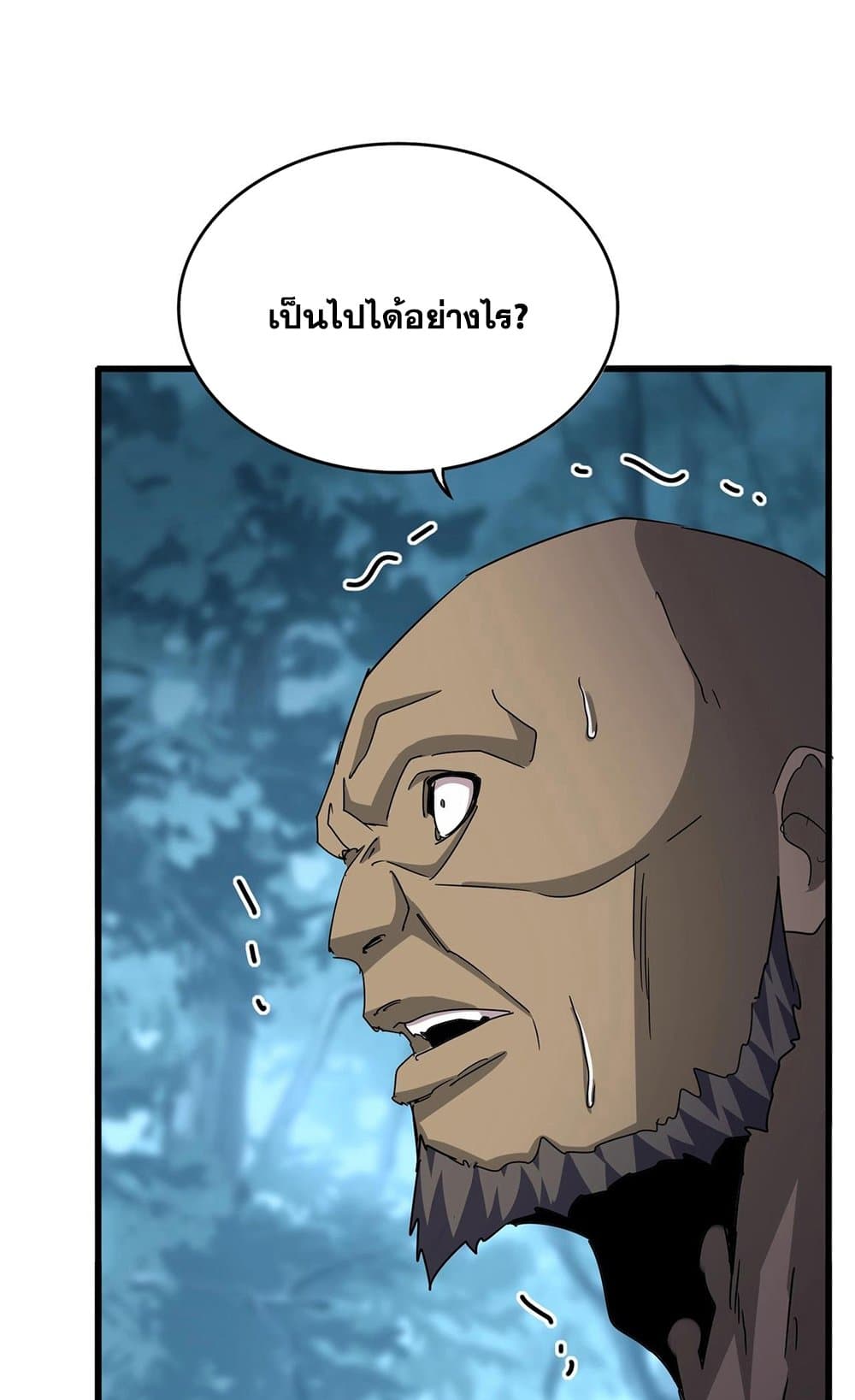 อ่านการ์ตูน Magic Emperor 567 ภาพที่ 24