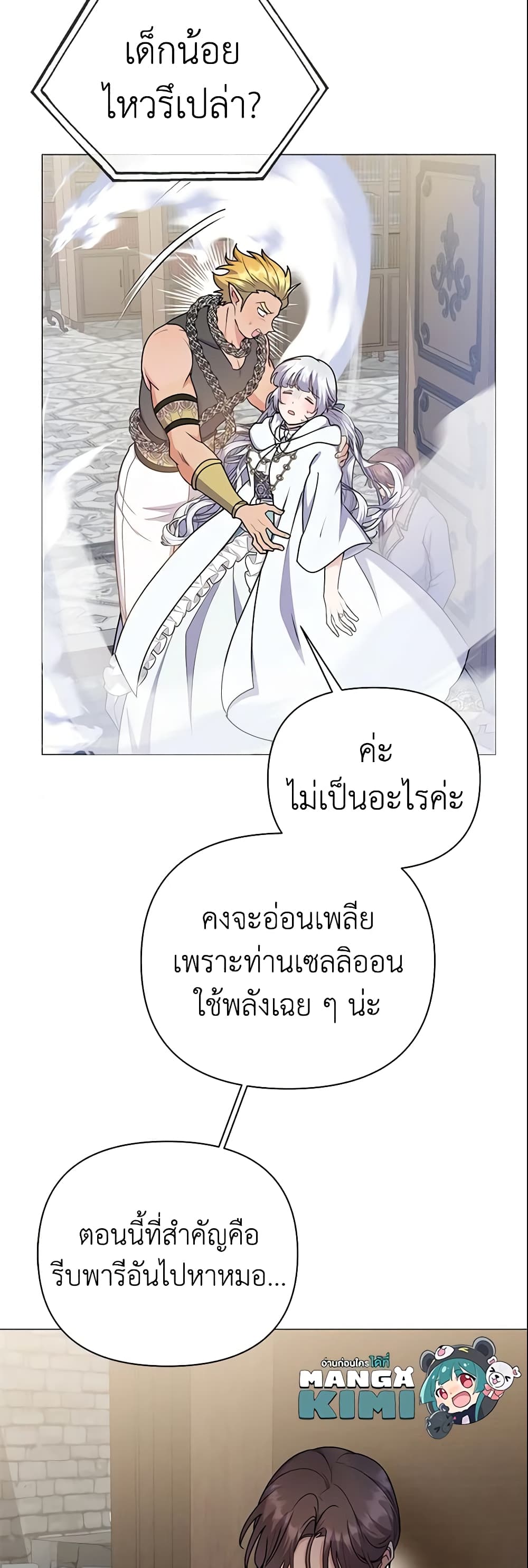 อ่านการ์ตูน The Little Landlady 92 ภาพที่ 14