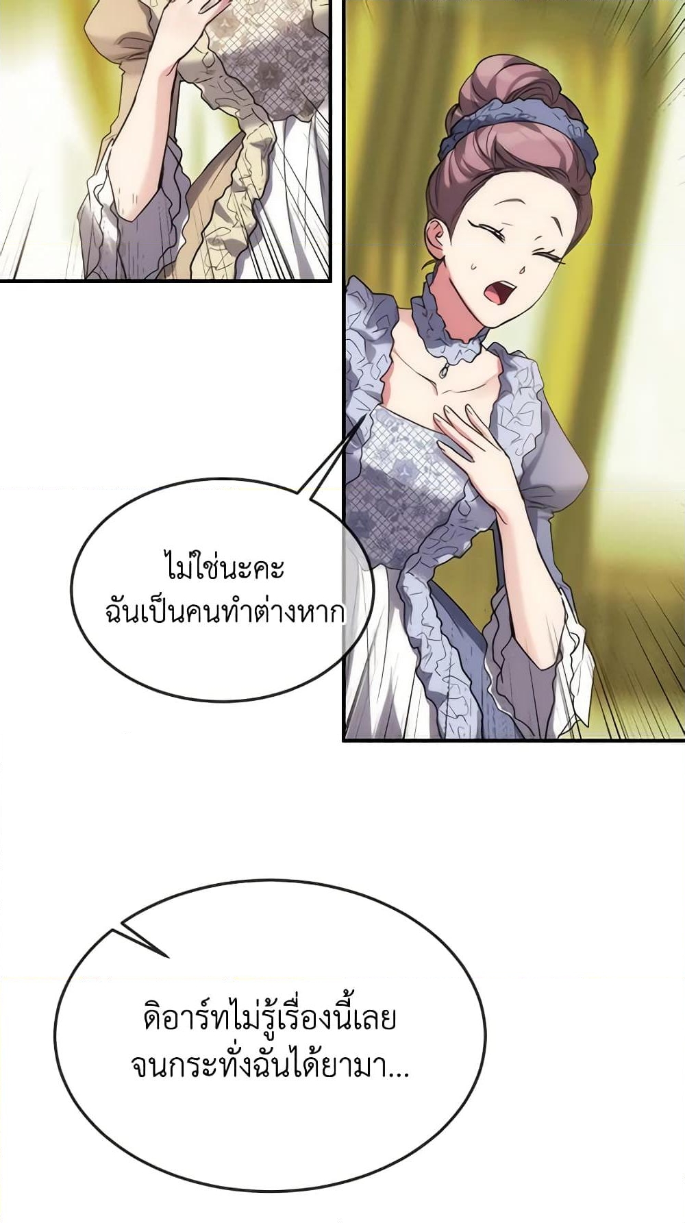 อ่านการ์ตูน Crazy Princess Renia 42 ภาพที่ 35