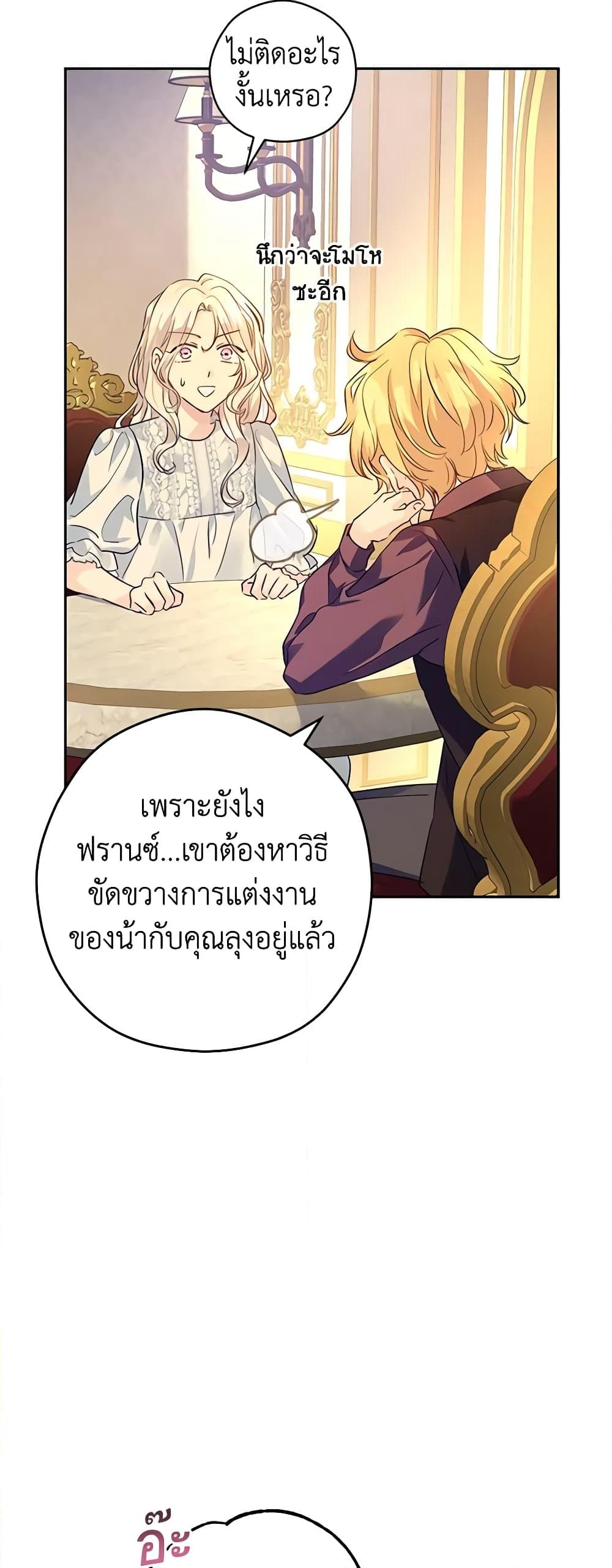 อ่านการ์ตูน I Will Change The Genre 89 ภาพที่ 41