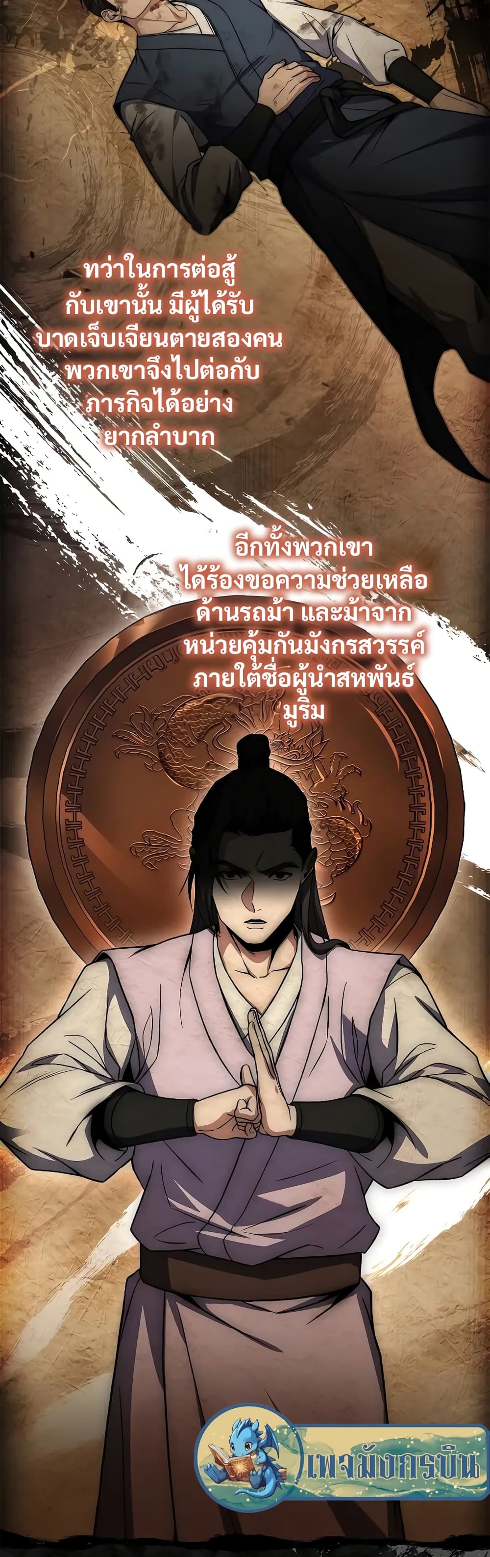 อ่านการ์ตูน Reincarnated Escort Warrior 56 ภาพที่ 8