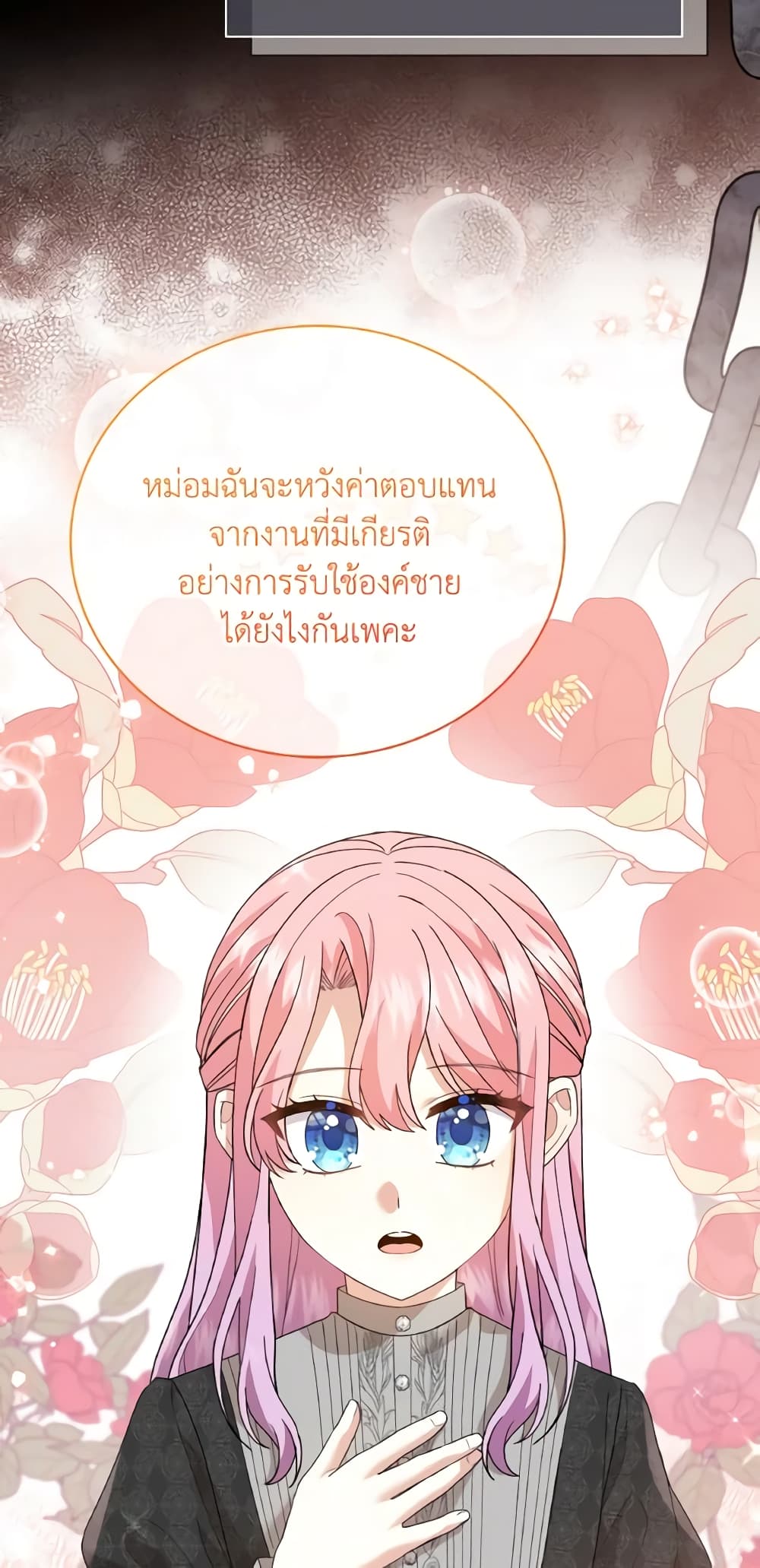 อ่านการ์ตูน The Little Princess Waits for the Breakup 17 ภาพที่ 51