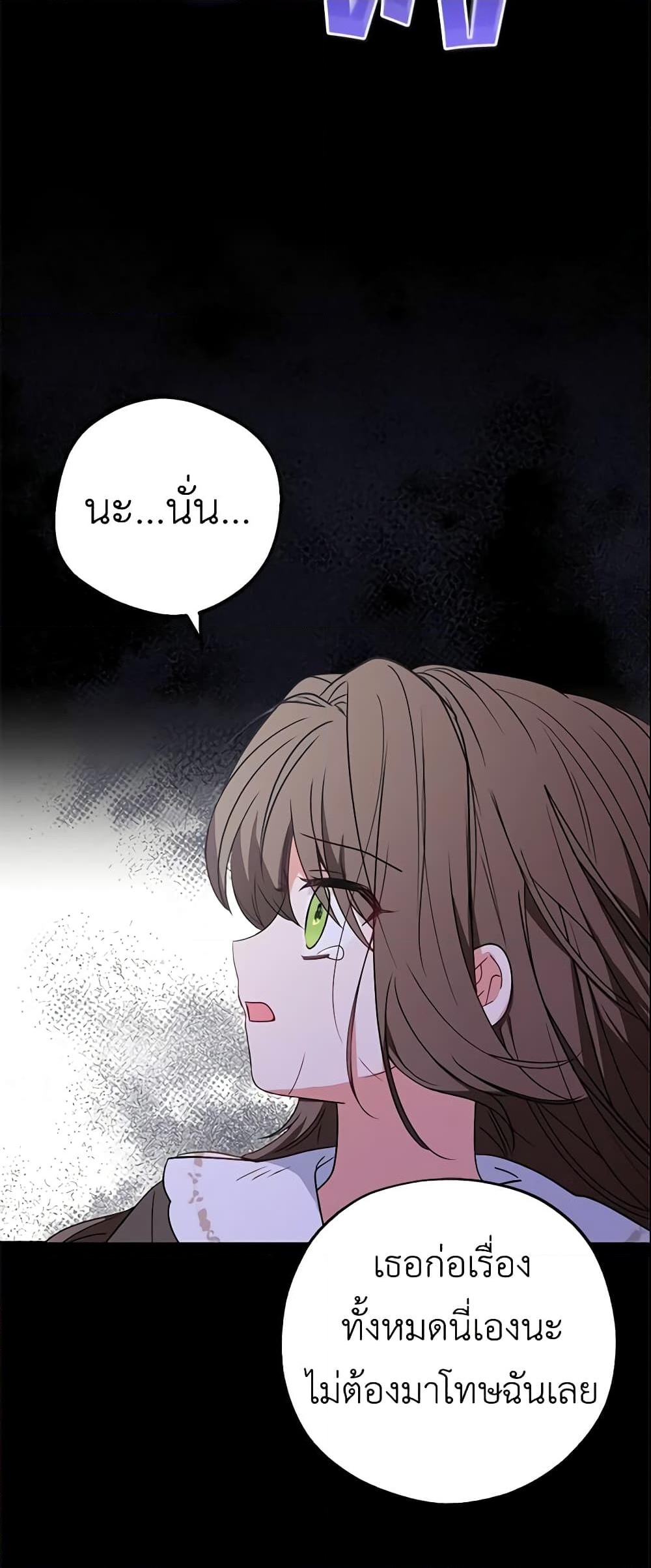 อ่านการ์ตูน The Villainess Is Shy In Receiving Love 13 ภาพที่ 50