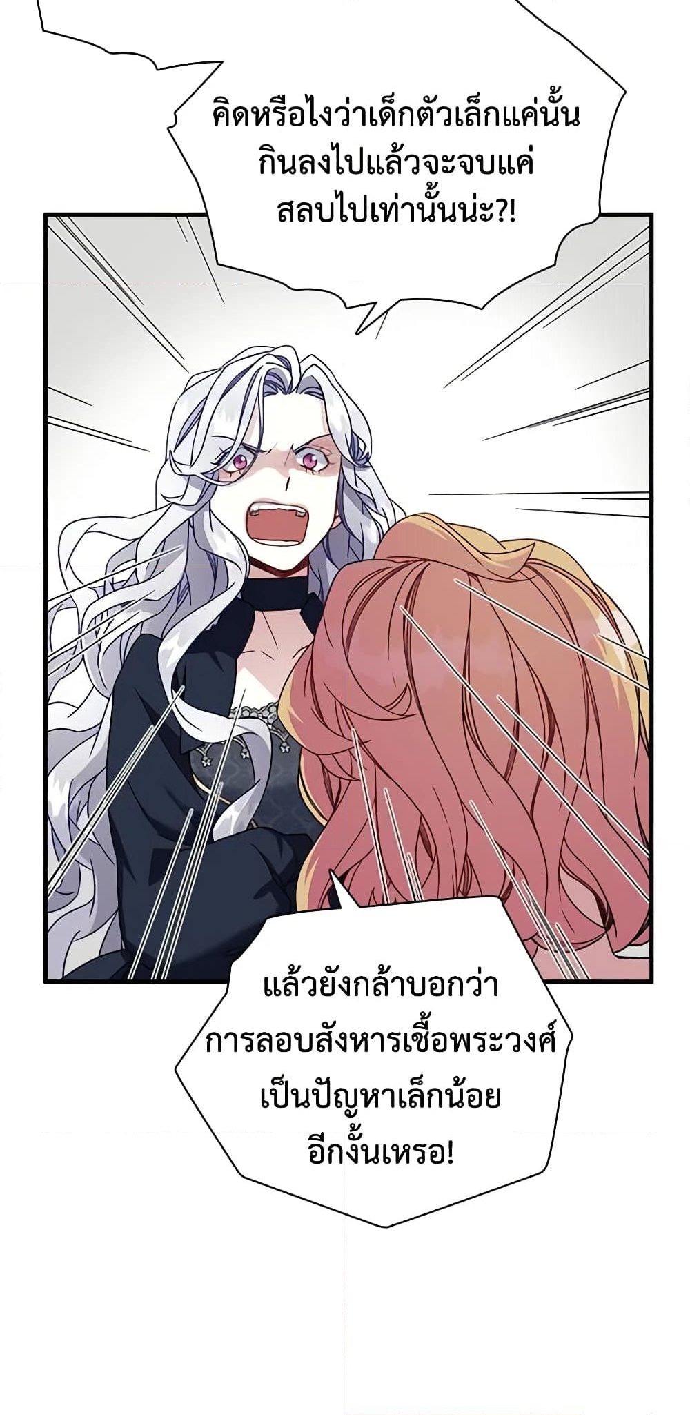 อ่านการ์ตูน Not-Sew-Wicked Stepmom 24 ภาพที่ 50