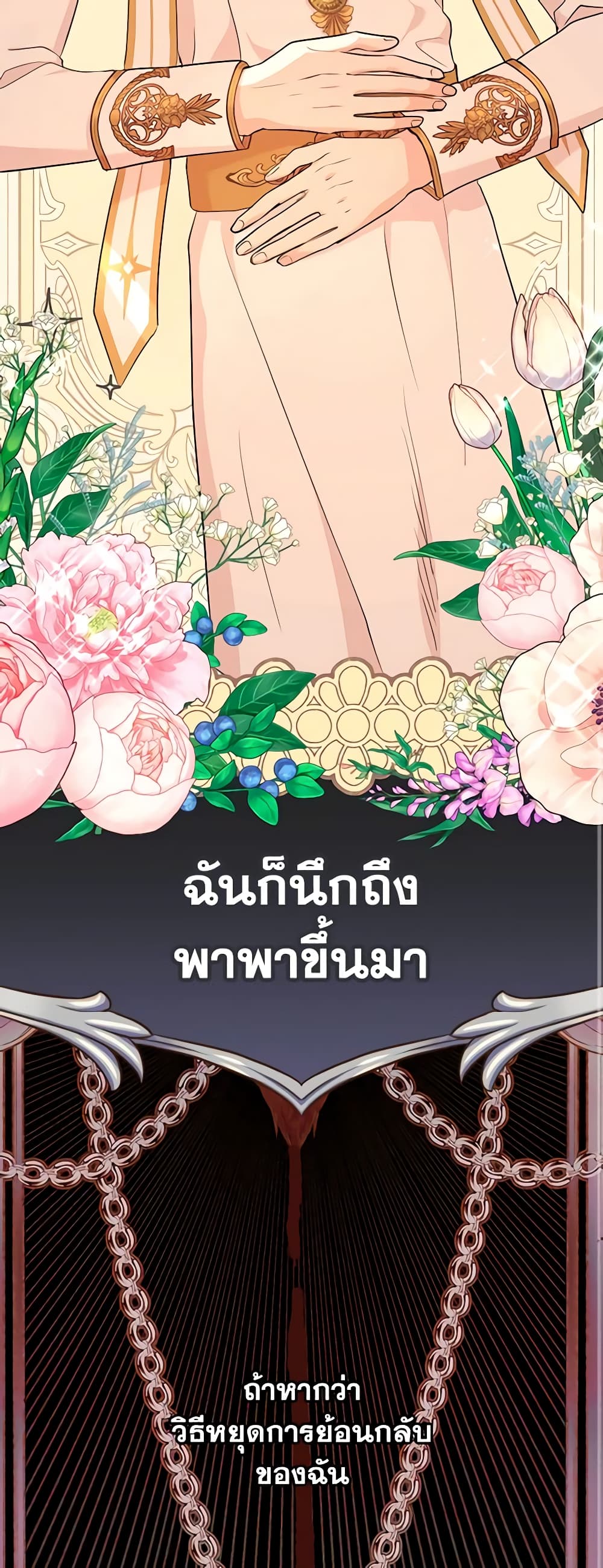 อ่านการ์ตูน Surviving as an Illegitimate Princess 71 ภาพที่ 26