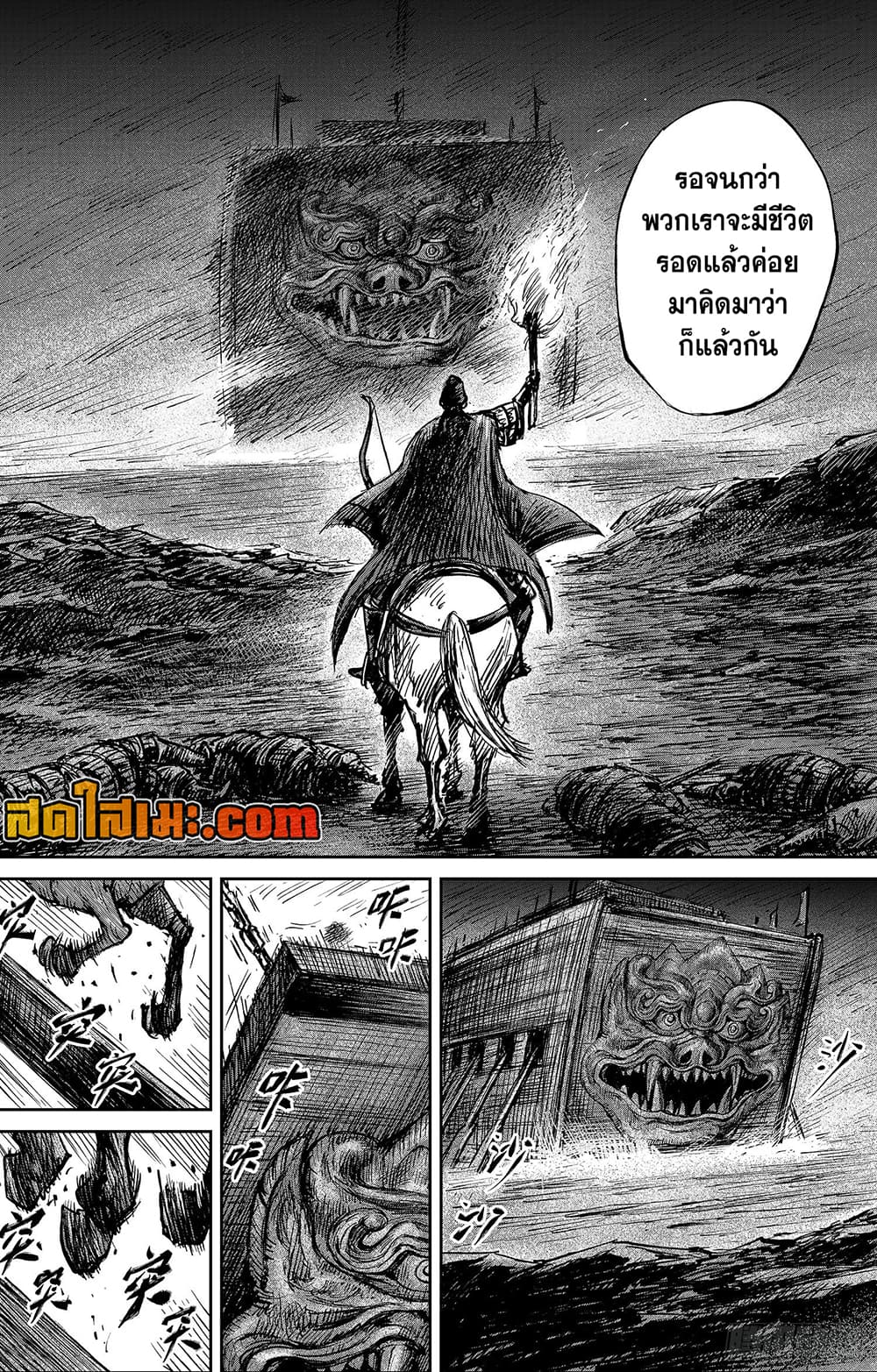 อ่านการ์ตูน Blades of the Guardians 108 ภาพที่ 31