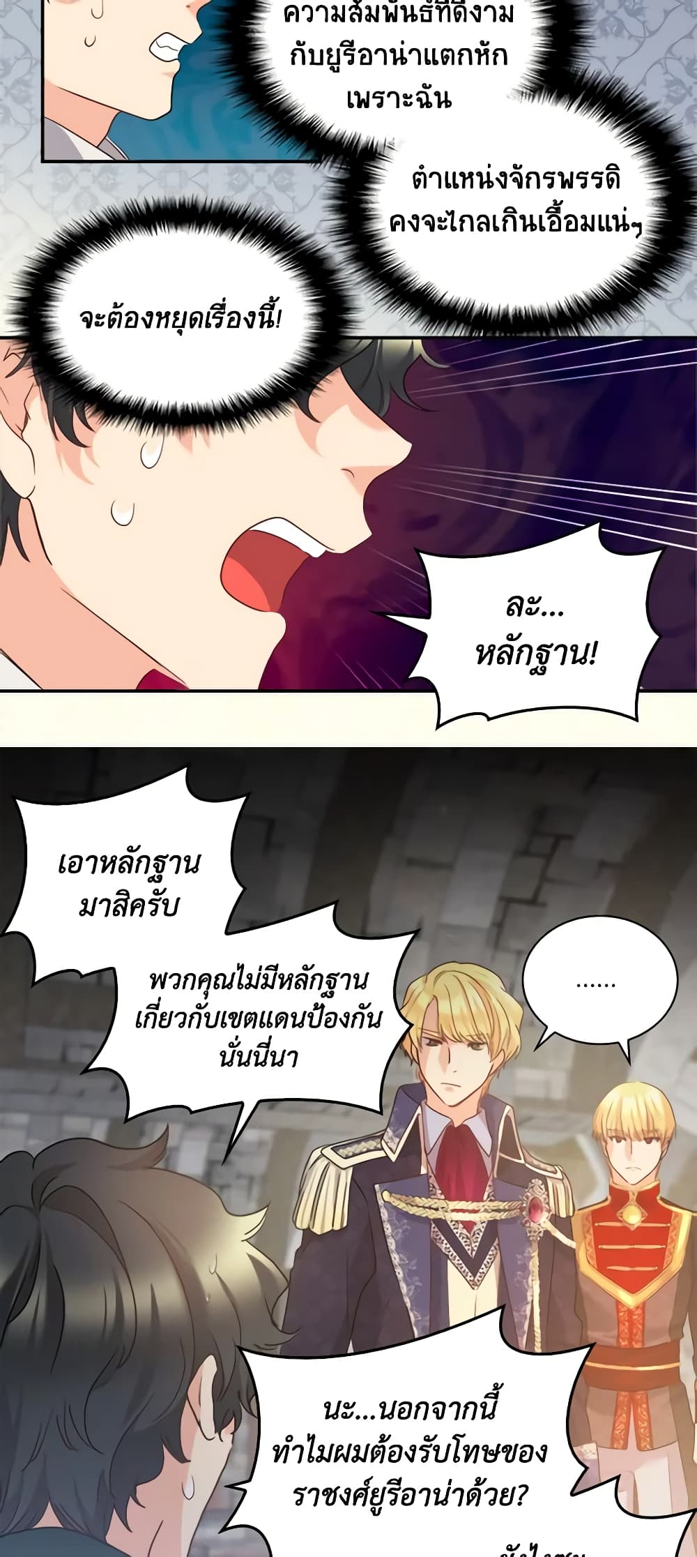 อ่านการ์ตูน The Twins’ New Life 93 ภาพที่ 11