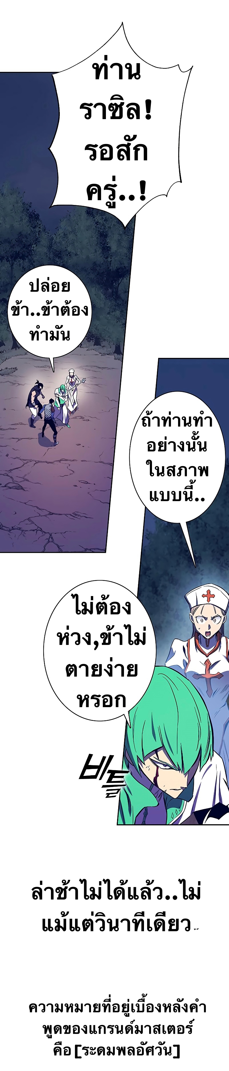 อ่านการ์ตูน X Ash 66 ภาพที่ 28