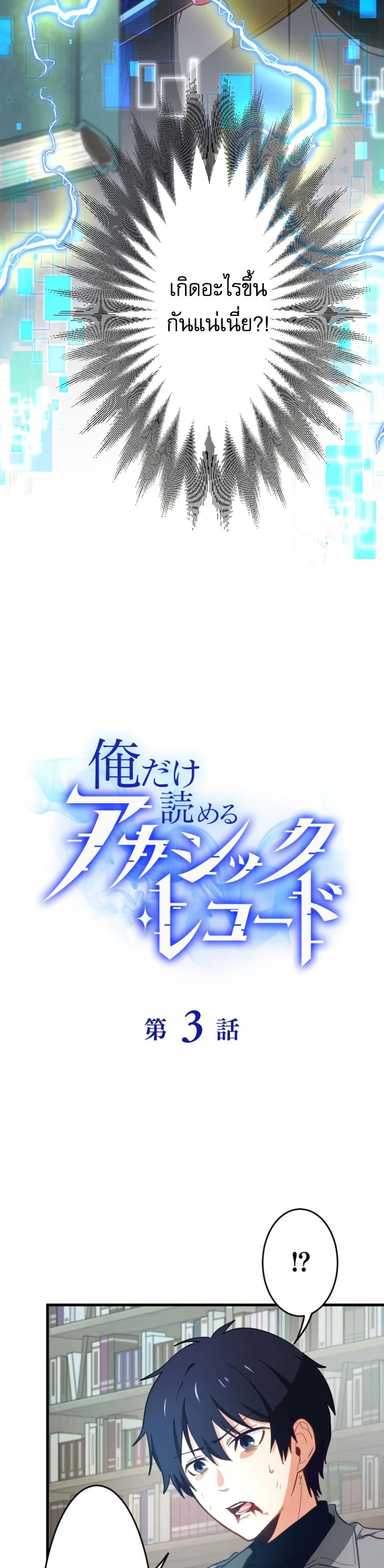 อ่านการ์ตูน The Akashic Record Which Only I Can Read 3 ภาพที่ 4