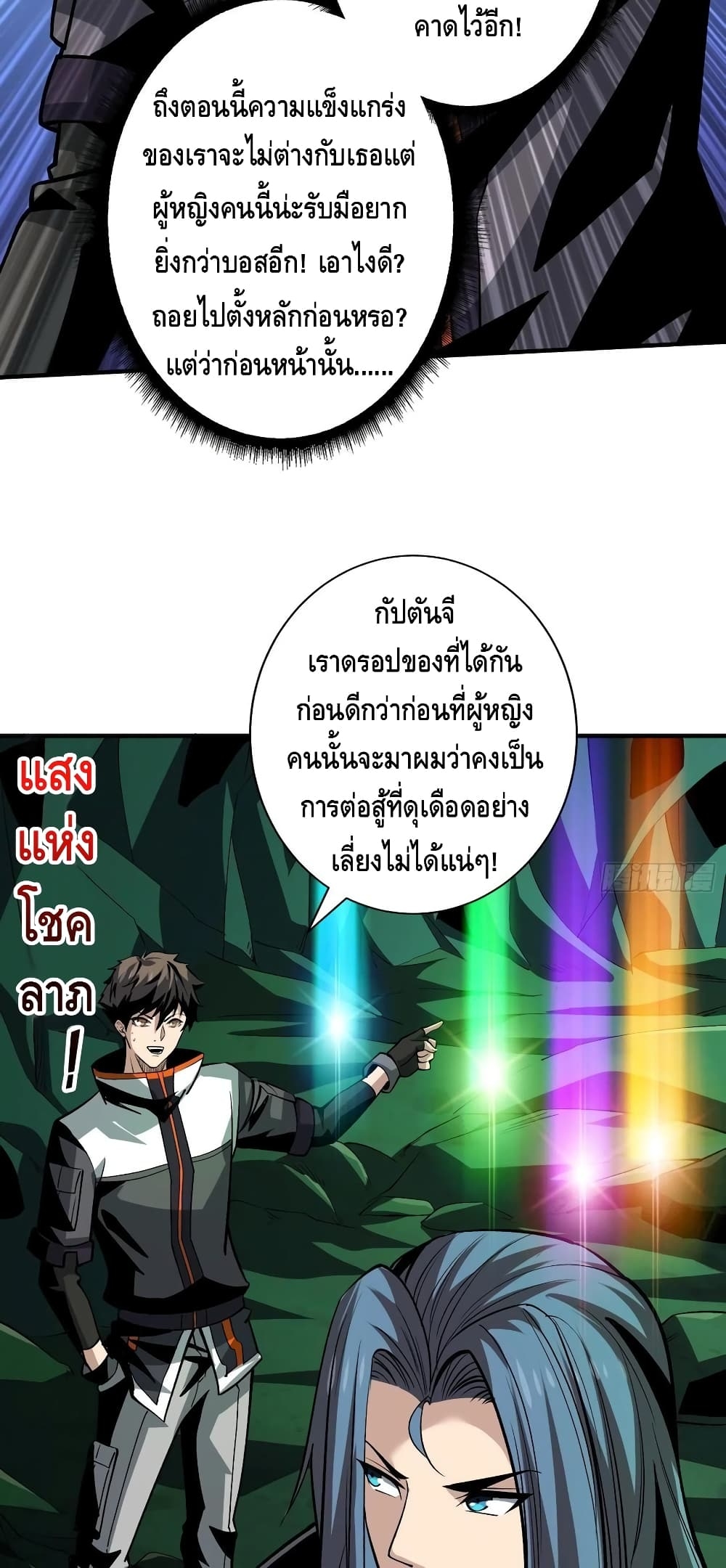 อ่านการ์ตูน King Account at the Start 158 ภาพที่ 12