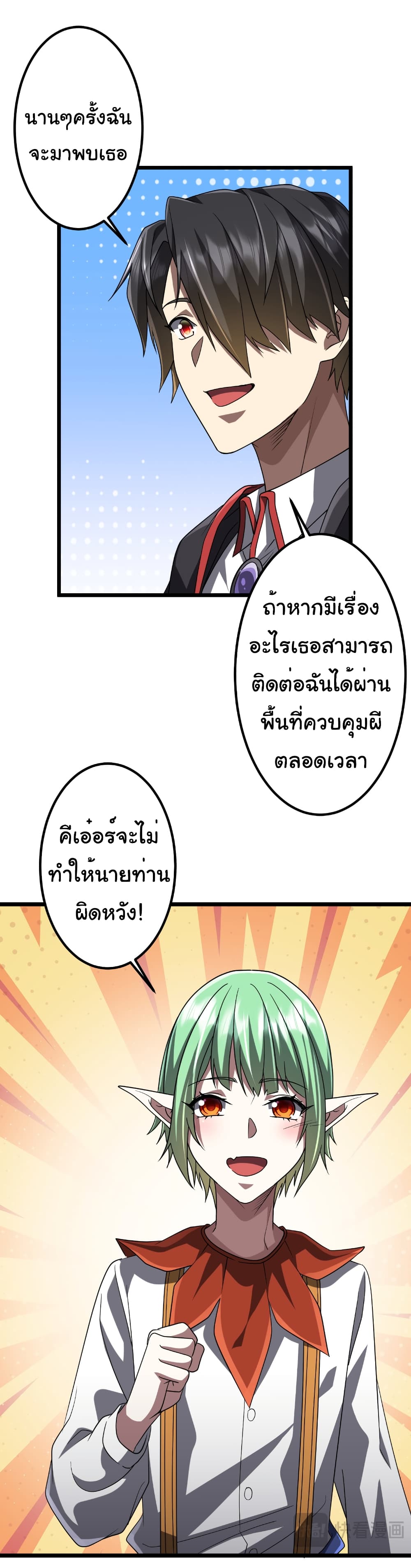 อ่านการ์ตูน Start with Trillions of Coins 151 ภาพที่ 44