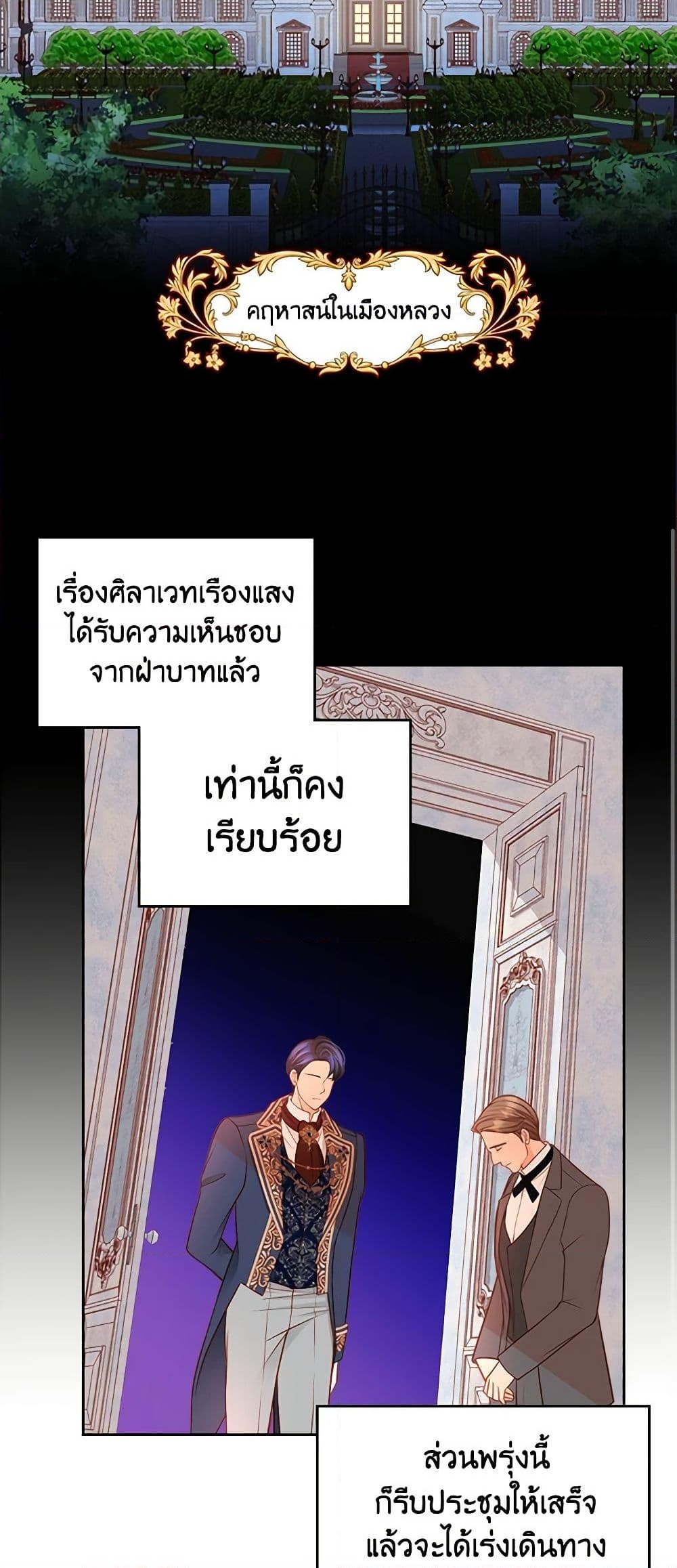 อ่านการ์ตูน The Duchess’s Secret Dressing Room 54 ภาพที่ 49