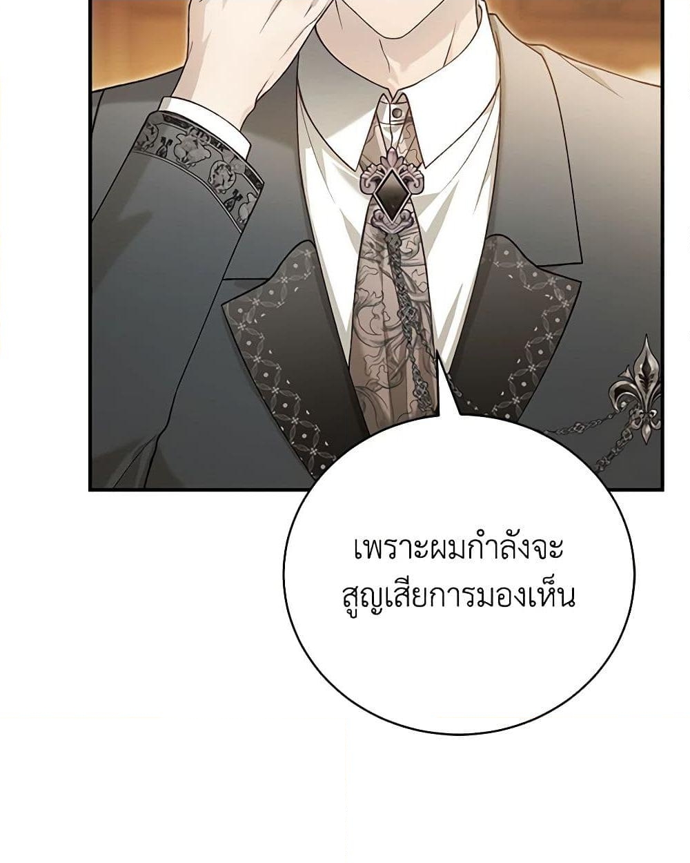 อ่านการ์ตูน The Mistress Runs Away 88 ภาพที่ 41