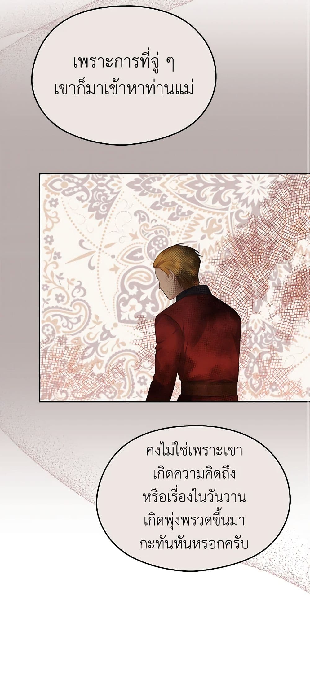 อ่านการ์ตูน My Dear Aster 63 ภาพที่ 12