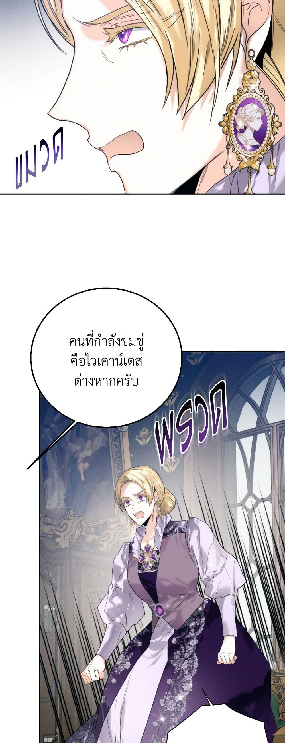 อ่านการ์ตูน Royal Marriage 75 ภาพที่ 29