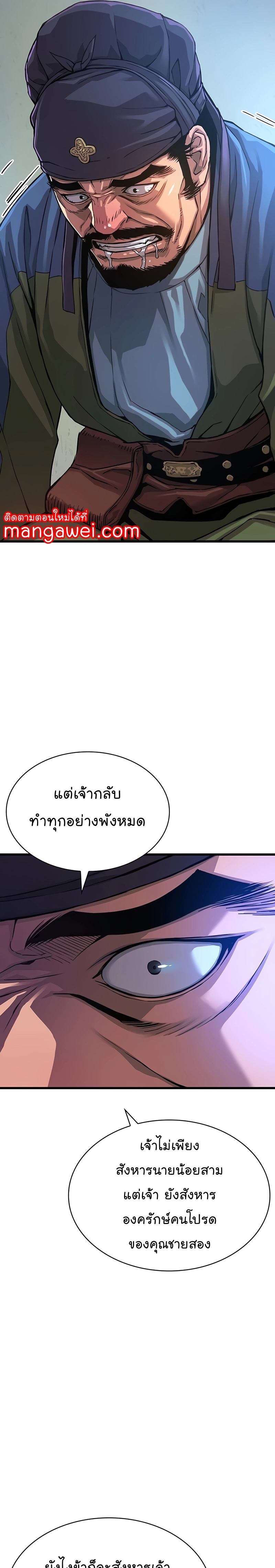 อ่านการ์ตูน Myst, Might, Mayhem 17 ภาพที่ 19