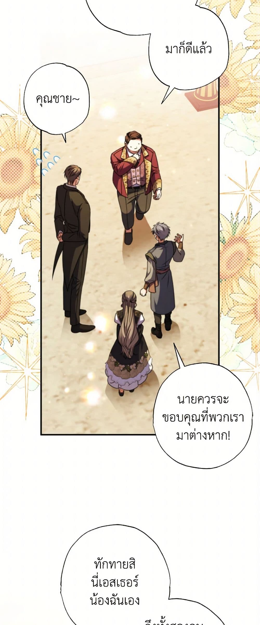 อ่านการ์ตูน A Saint Who Was Adopted by the Grand Duke 51 ภาพที่ 12