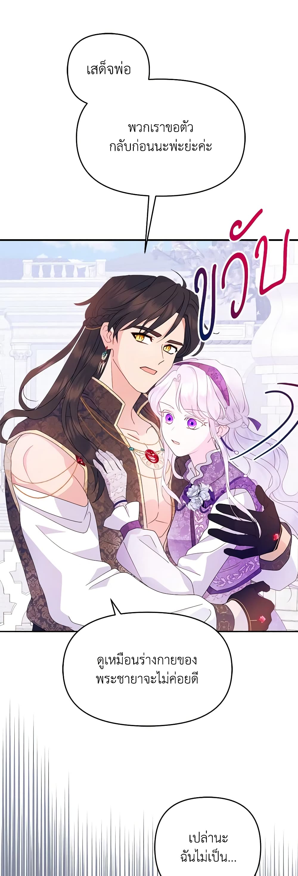 อ่านการ์ตูน Forget My Husband, I’ll Go Make Money 62 ภาพที่ 2