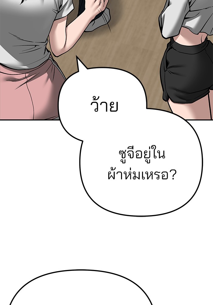 อ่านการ์ตูน The Bully In-Charge 94 ภาพที่ 291