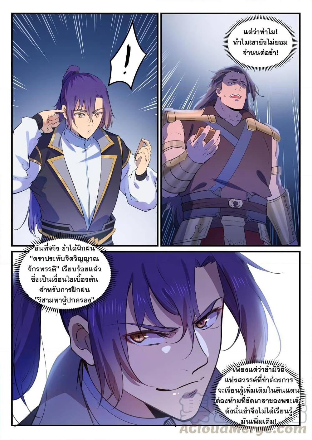 อ่านการ์ตูน Bailian Chengshen 770 ภาพที่ 13