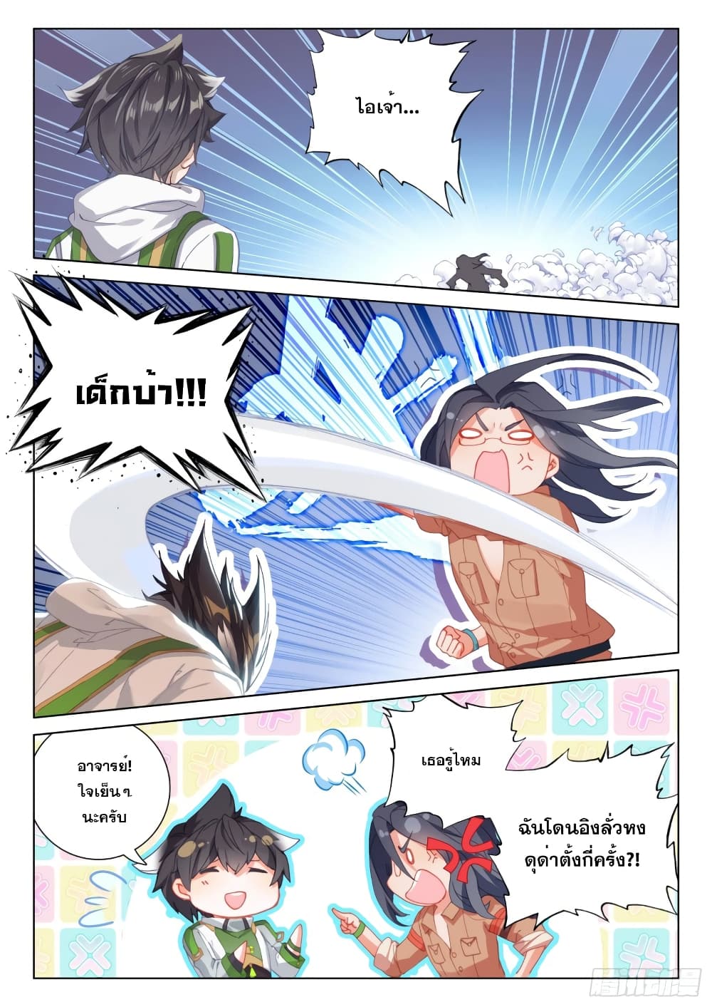 อ่านการ์ตูน Douluo Dalu IV 287 ภาพที่ 5