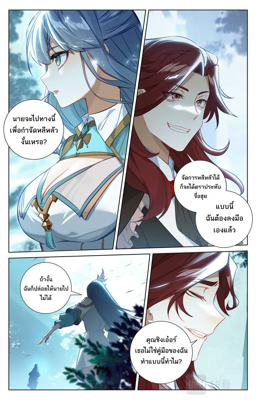 อ่านการ์ตูน Absolute Resonance 66 ภาพที่ 2