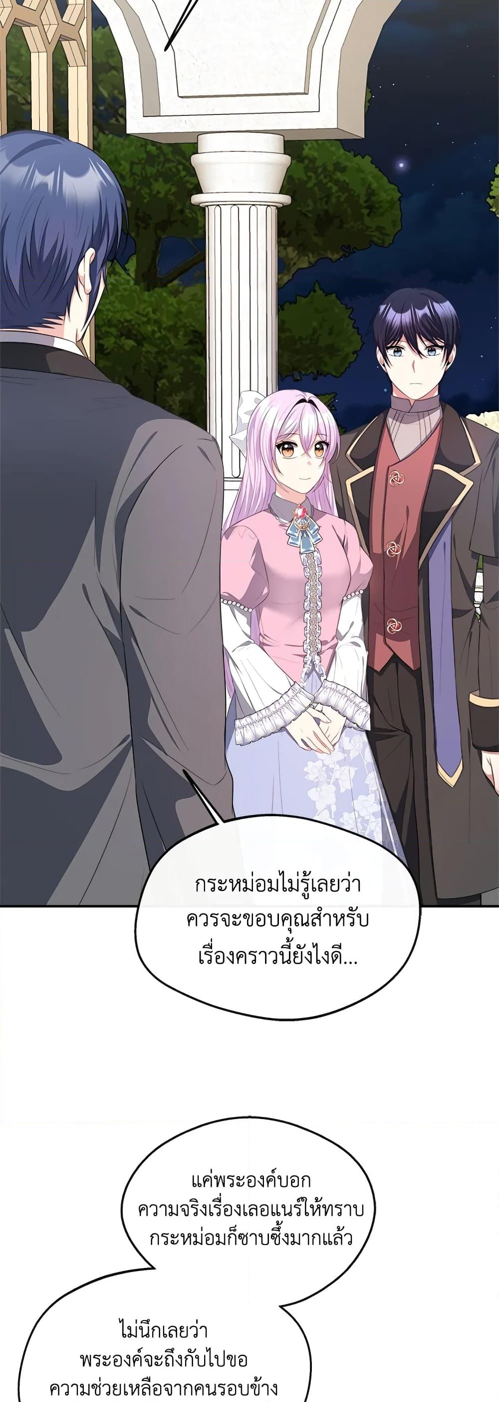 อ่านการ์ตูน I Became The Older Sister of A Regretful Male Lead 32 ภาพที่ 56