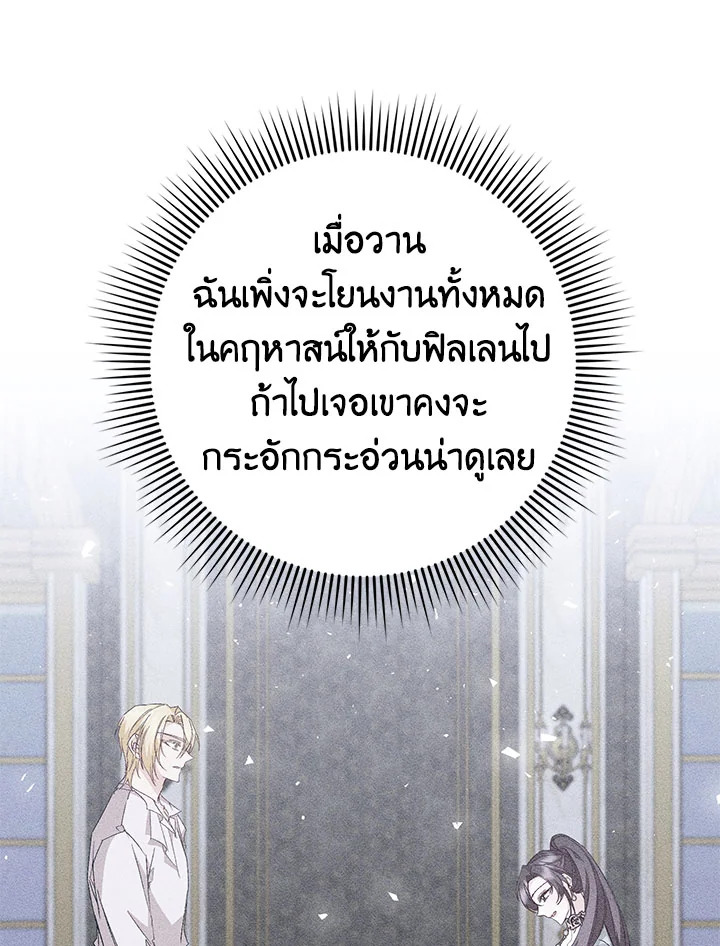 อ่านการ์ตูน I Won’t Pick Up The Trash I Threw Away Again 23 ภาพที่ 52