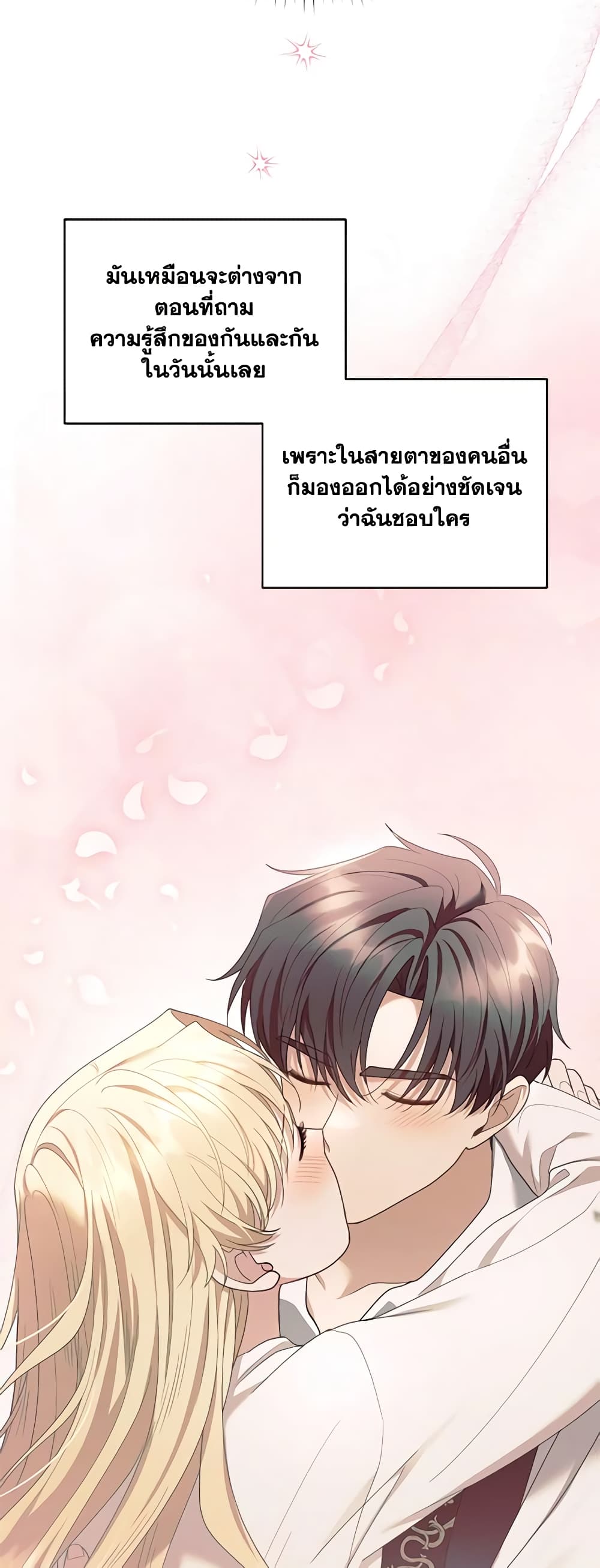 อ่านการ์ตูน I Am Trying To Divorce My Villain Husband, But We Have A Child Series 65 ภาพที่ 33