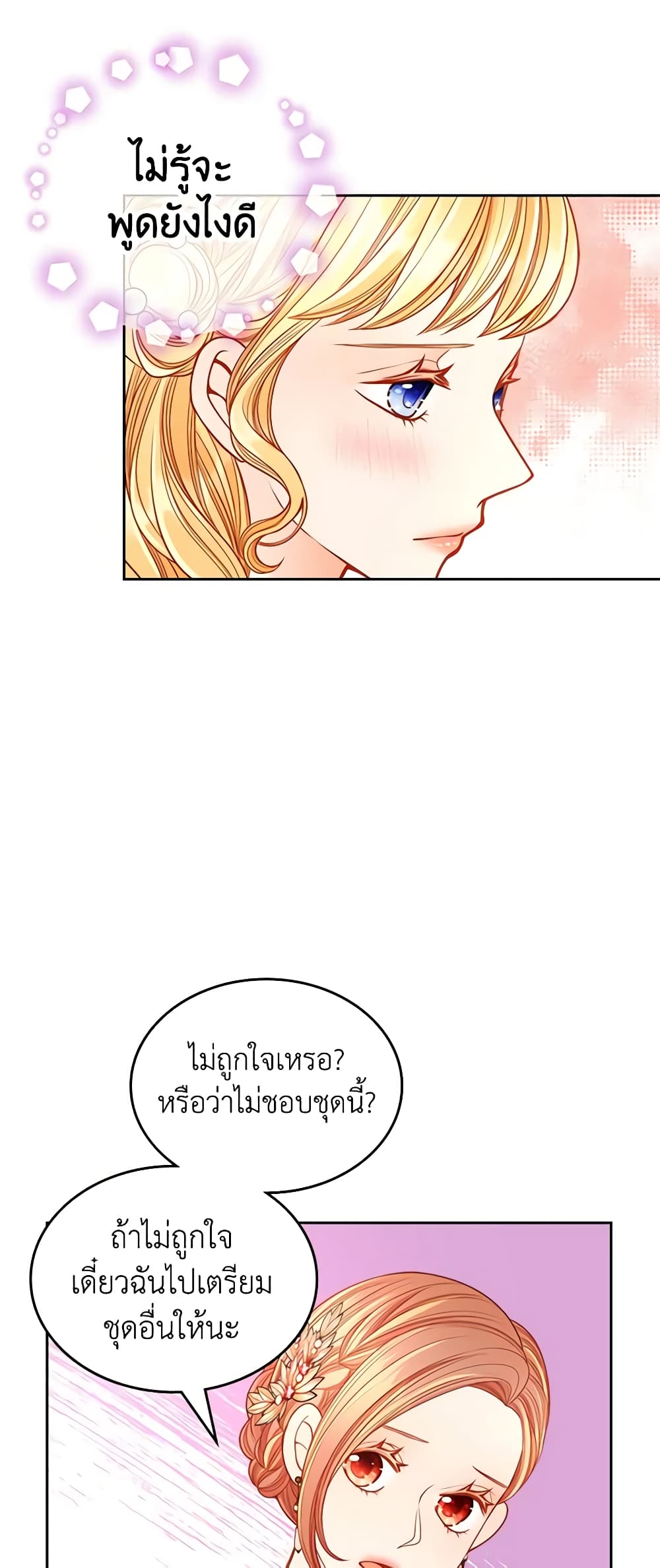 อ่านการ์ตูน The Duchess’s Secret Dressing Room 39 ภาพที่ 25