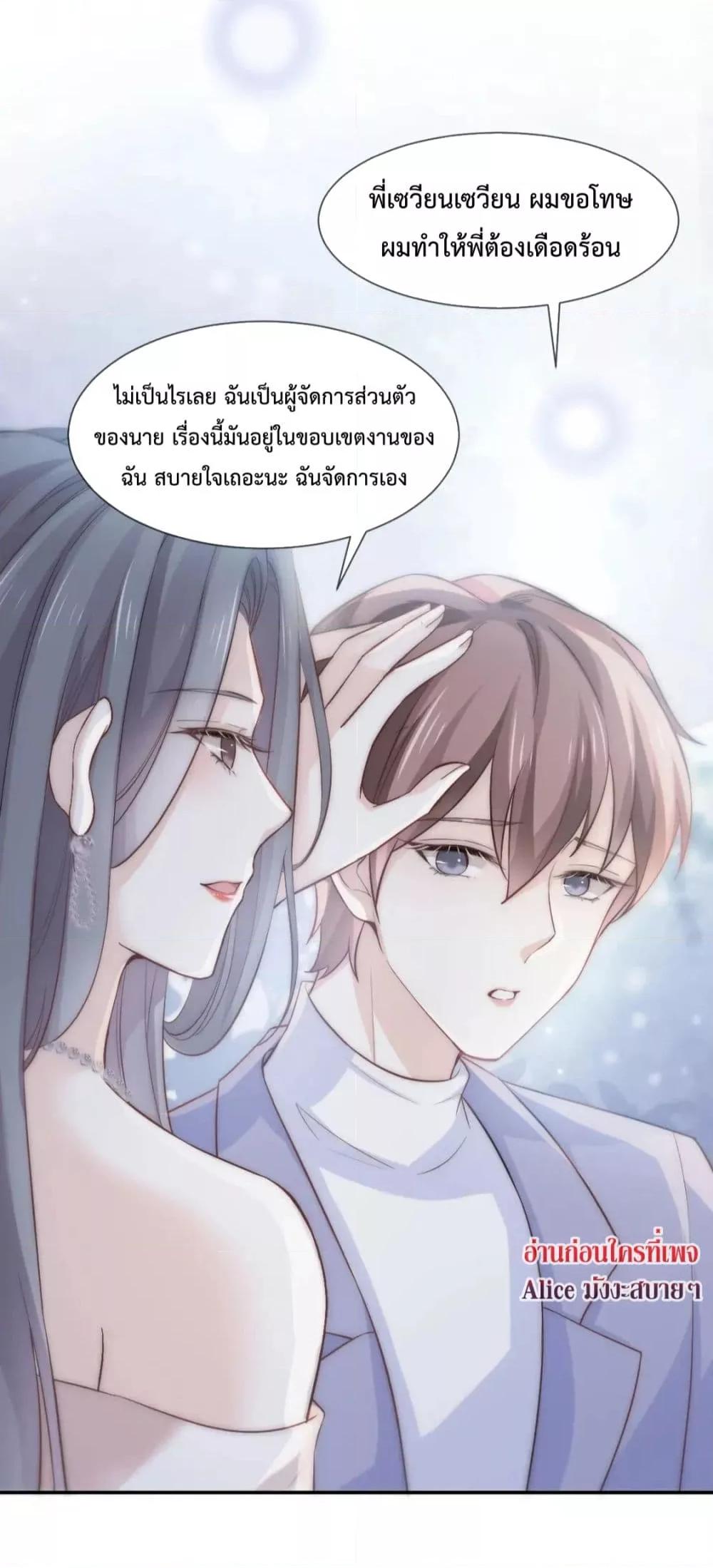 อ่านการ์ตูน Ding Fleeting Years has planned for me for a long time 5 ภาพที่ 3