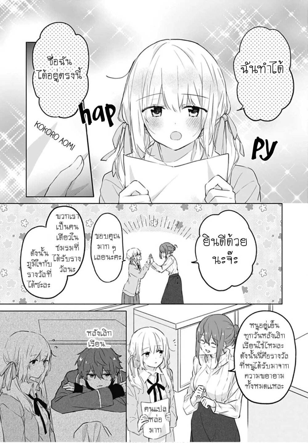 อ่านการ์ตูน Hatsukoi Maze 9 ภาพที่ 11