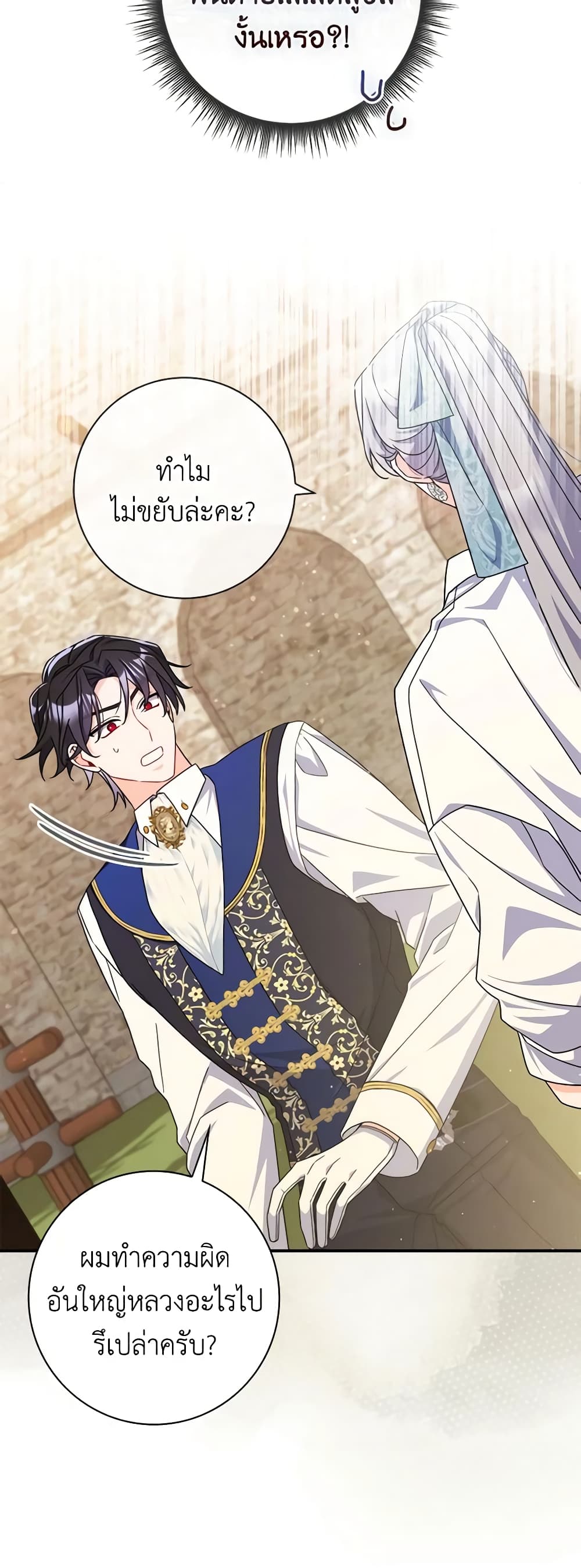 อ่านการ์ตูน I Listened to My Husband and Brought In a Lover 15 ภาพที่ 24