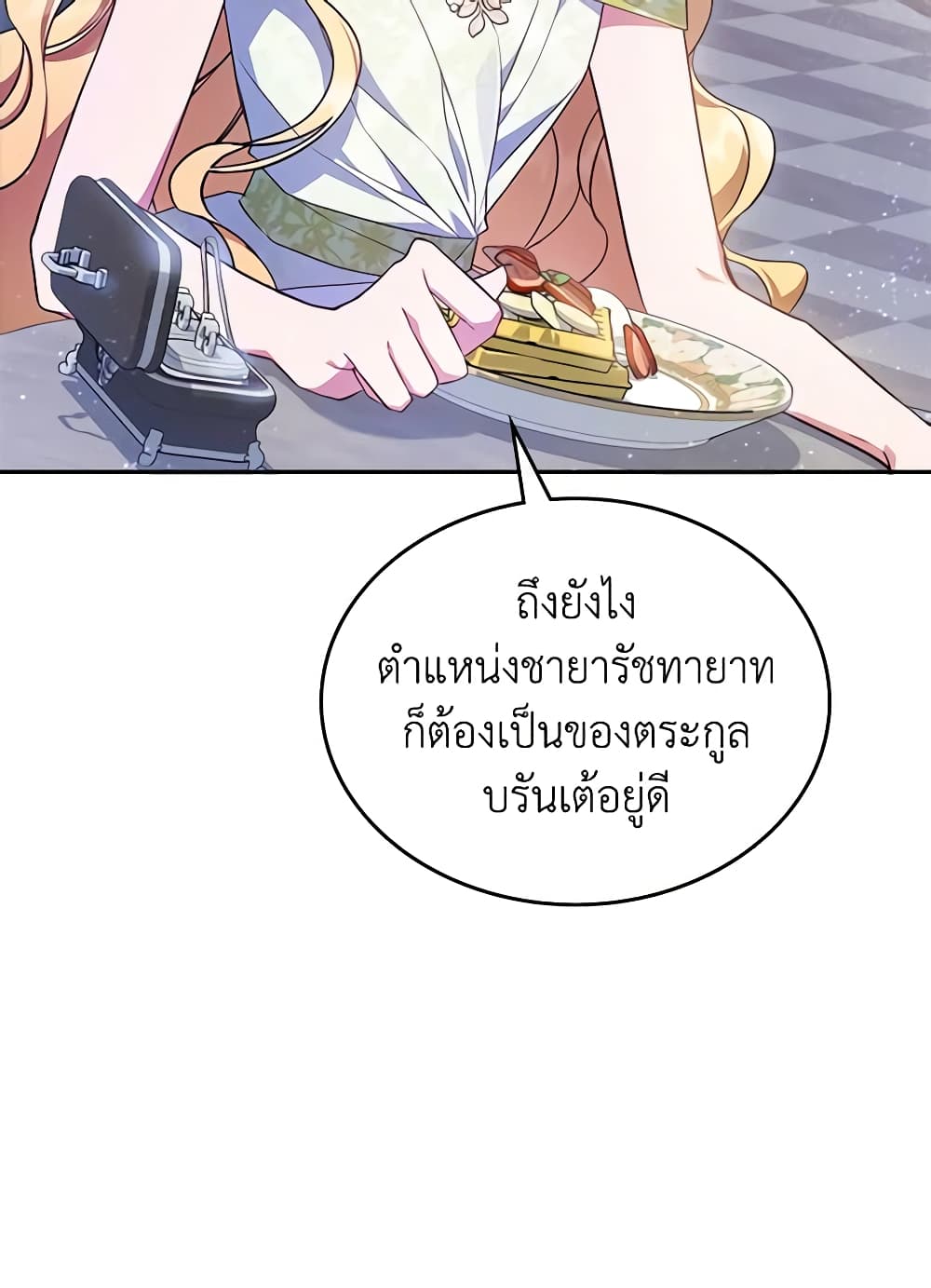 อ่านการ์ตูน The Max-Leveled Princess Is Bored Today as Well 48 ภาพที่ 58