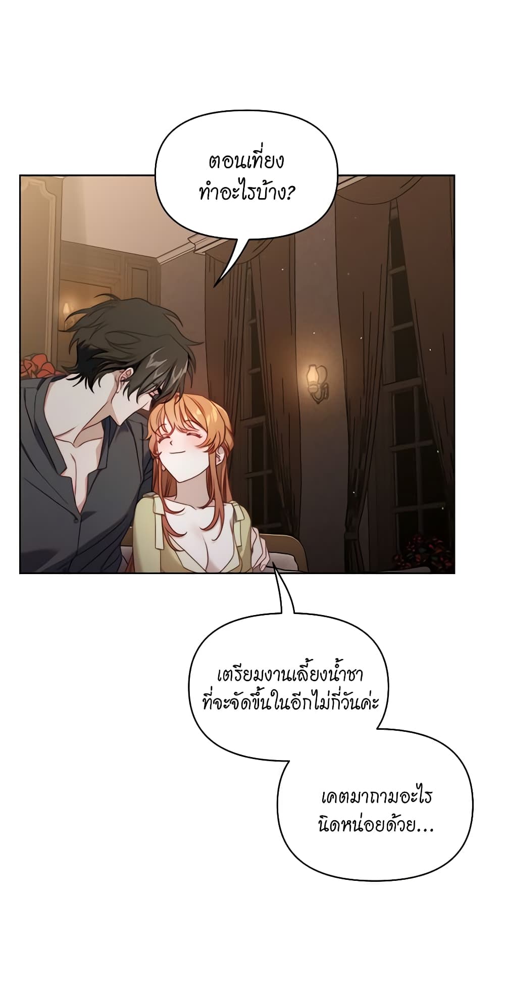 อ่านการ์ตูน Lucia 116 ภาพที่ 32