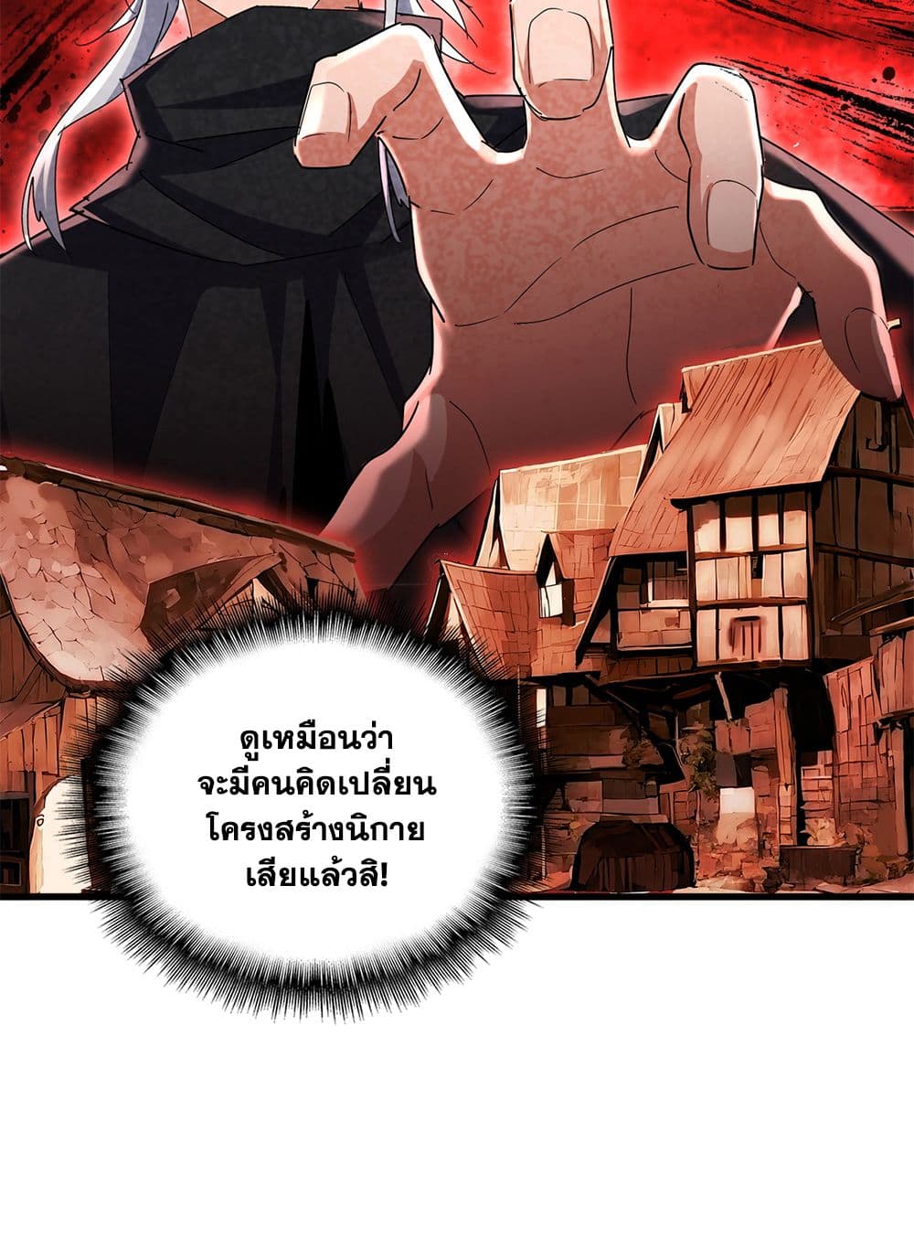 อ่านการ์ตูน Magic Emperor 597 ภาพที่ 36