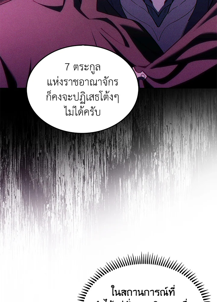 อ่านการ์ตูน I Regressed to My Ruined Family 56 ภาพที่ 10